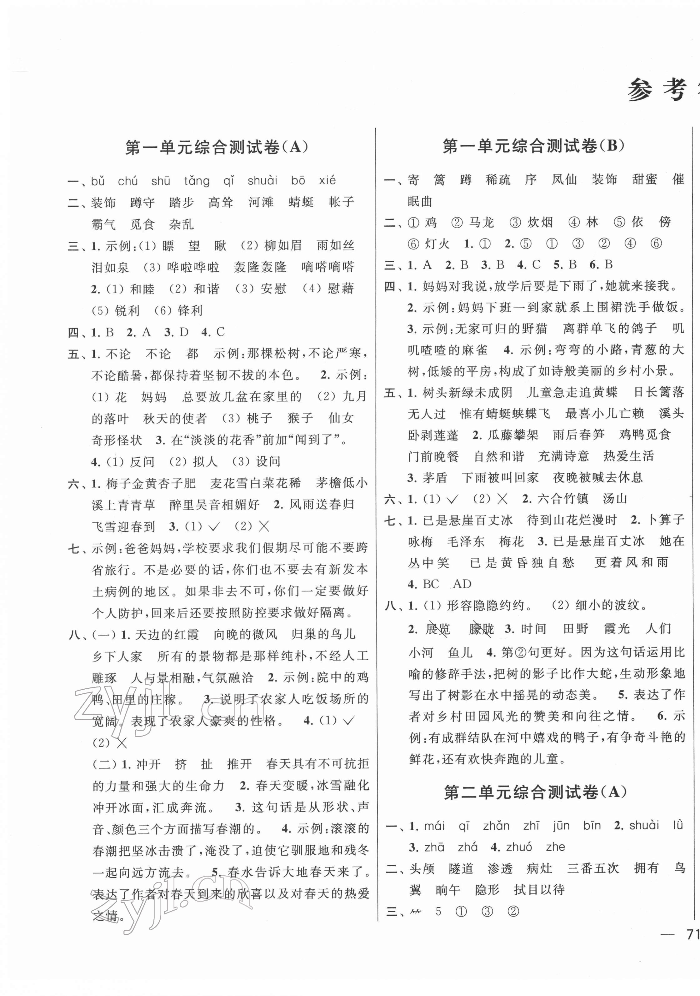 2022年亮點(diǎn)給力大試卷四年級(jí)語文下冊人教版江蘇專版 第1頁