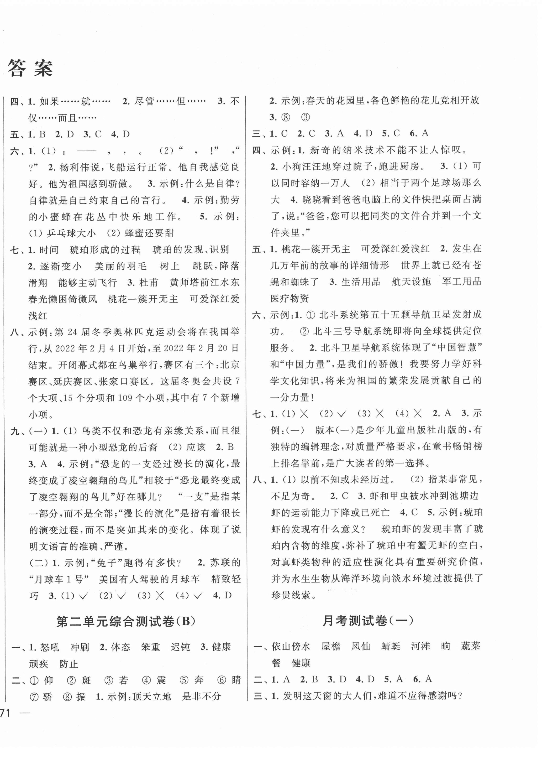 2022年亮點(diǎn)給力大試卷四年級(jí)語文下冊人教版江蘇專版 第2頁