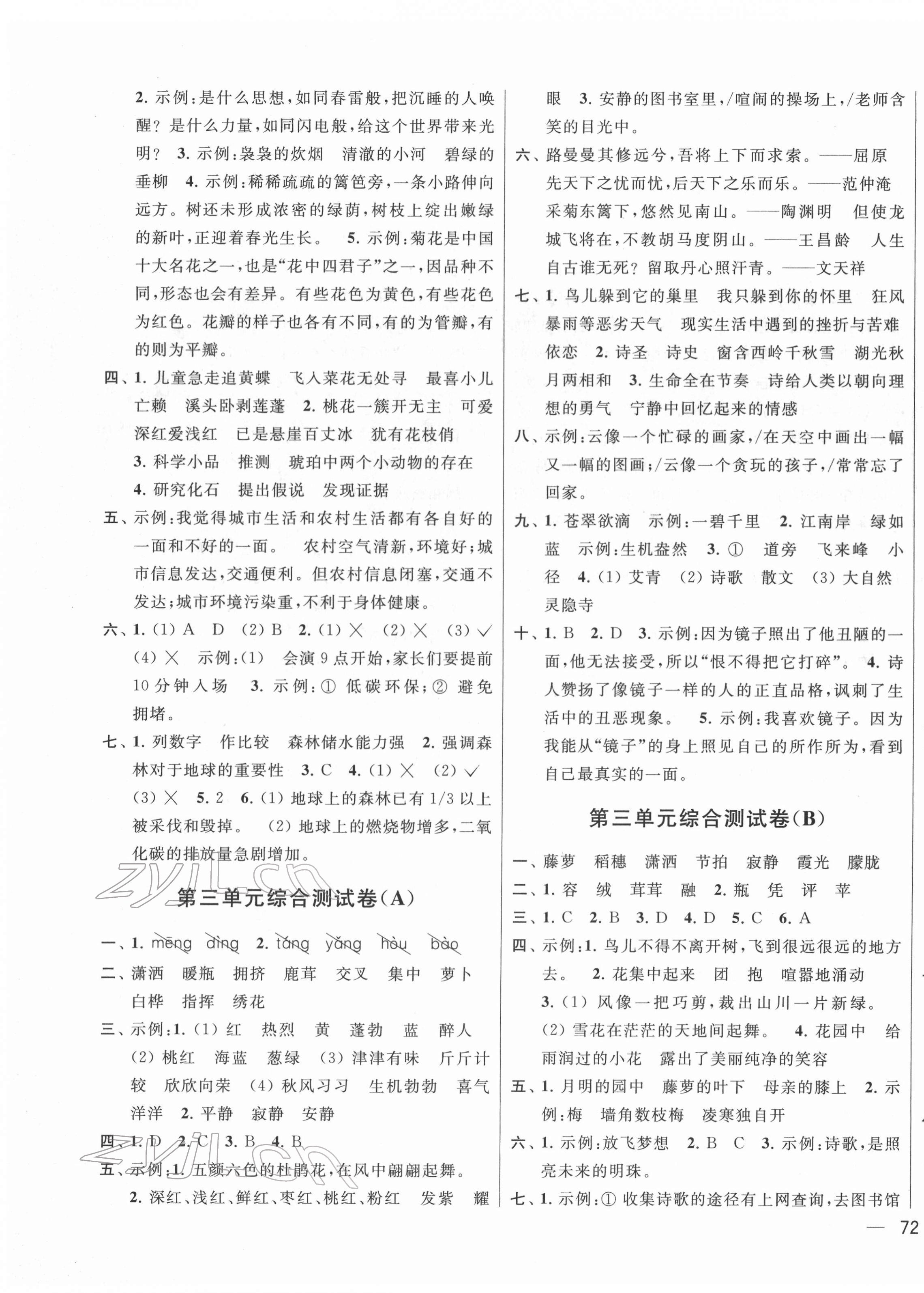 2022年亮點給力大試卷四年級語文下冊人教版江蘇專版 第3頁