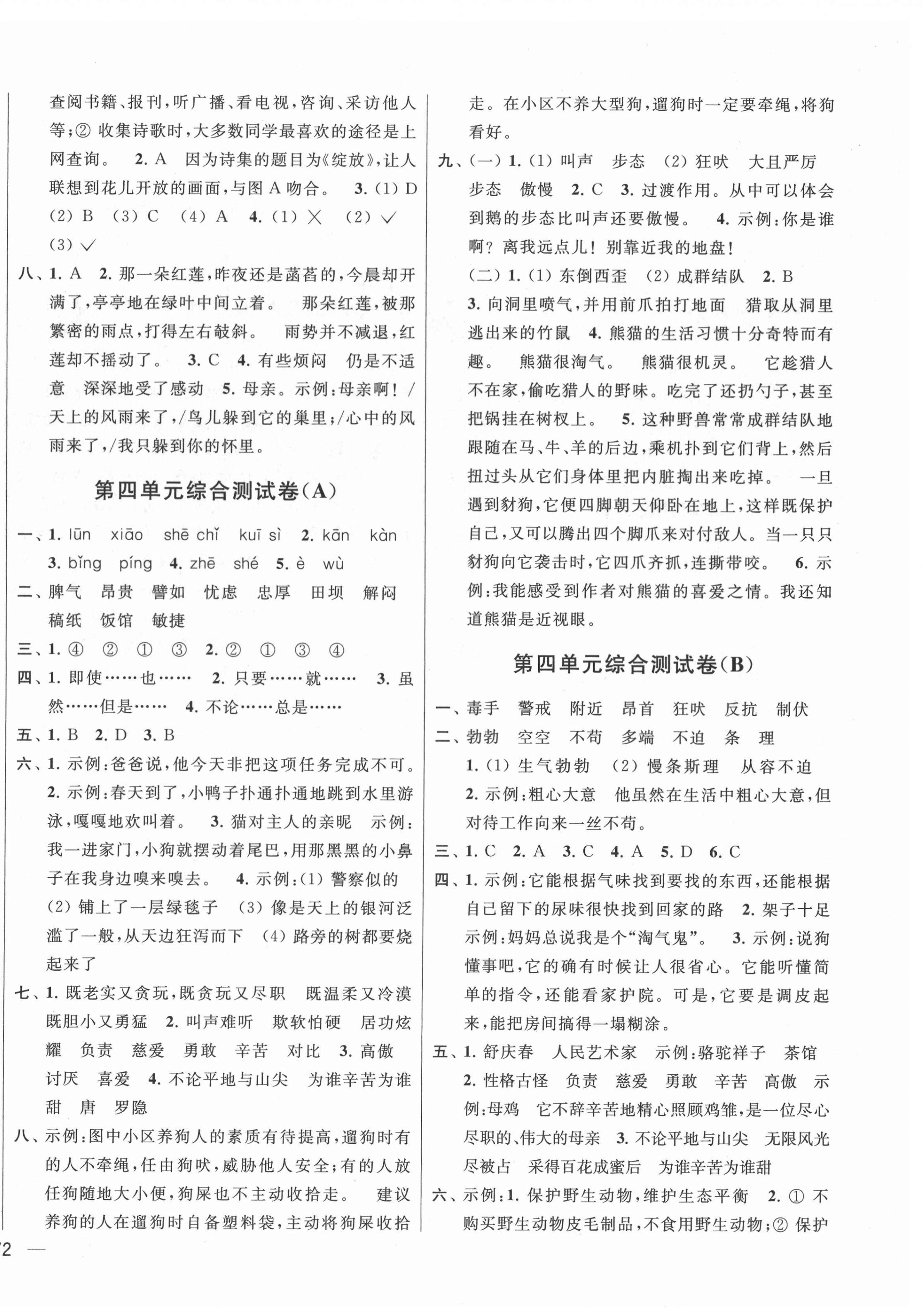 2022年亮點(diǎn)給力大試卷四年級(jí)語文下冊(cè)人教版江蘇專版 第4頁