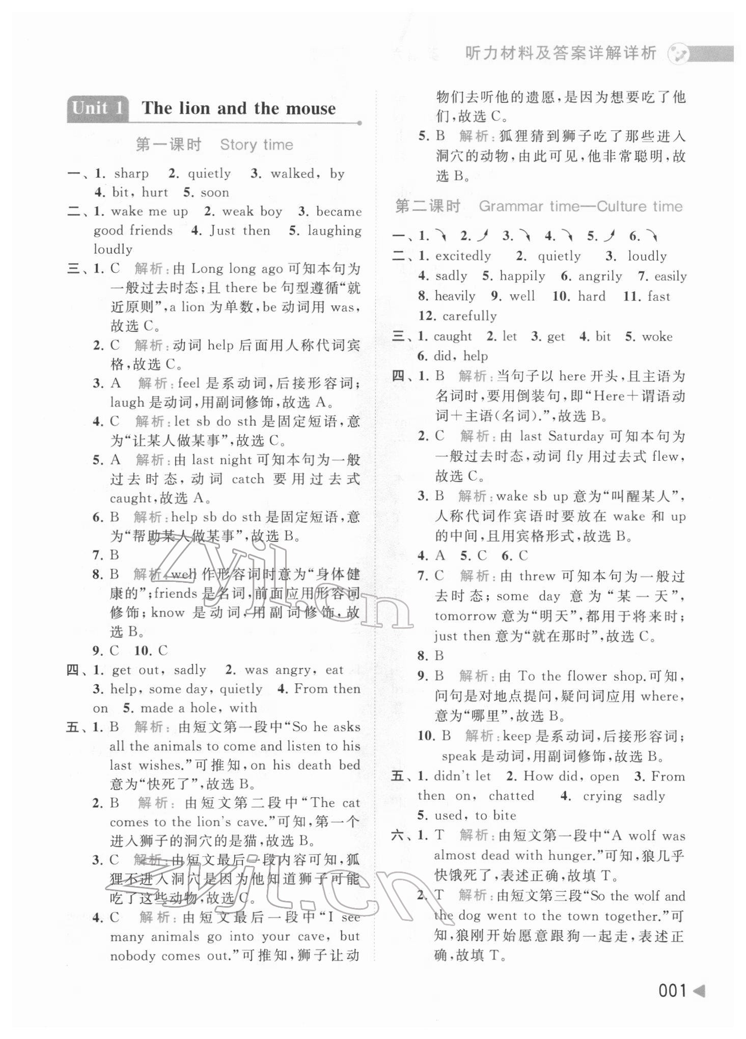 2022年亮點給力提優(yōu)班多維互動空間六年級英語下冊譯林版 第1頁