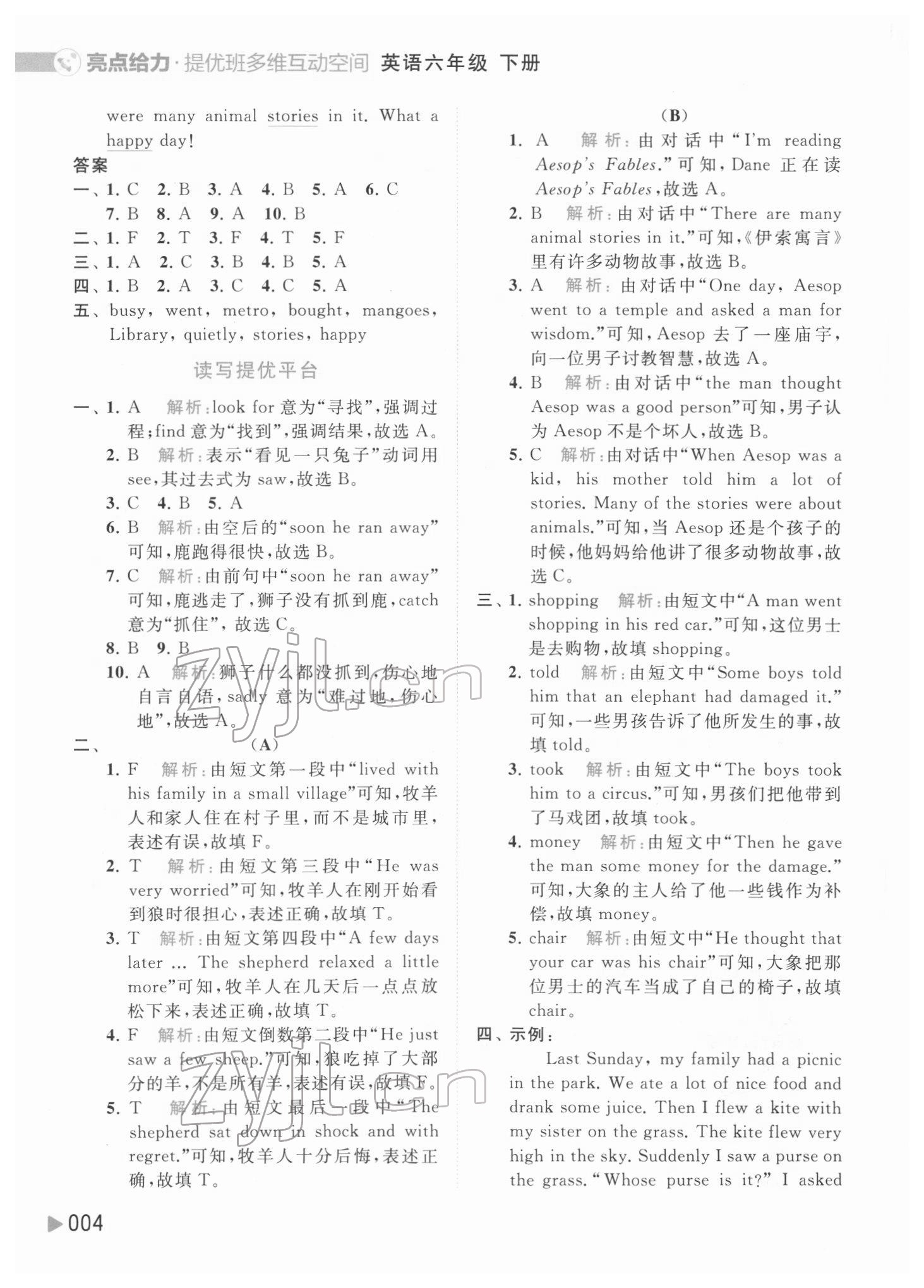 2022年亮點(diǎn)給力提優(yōu)班多維互動(dòng)空間六年級(jí)英語下冊(cè)譯林版 第4頁(yè)