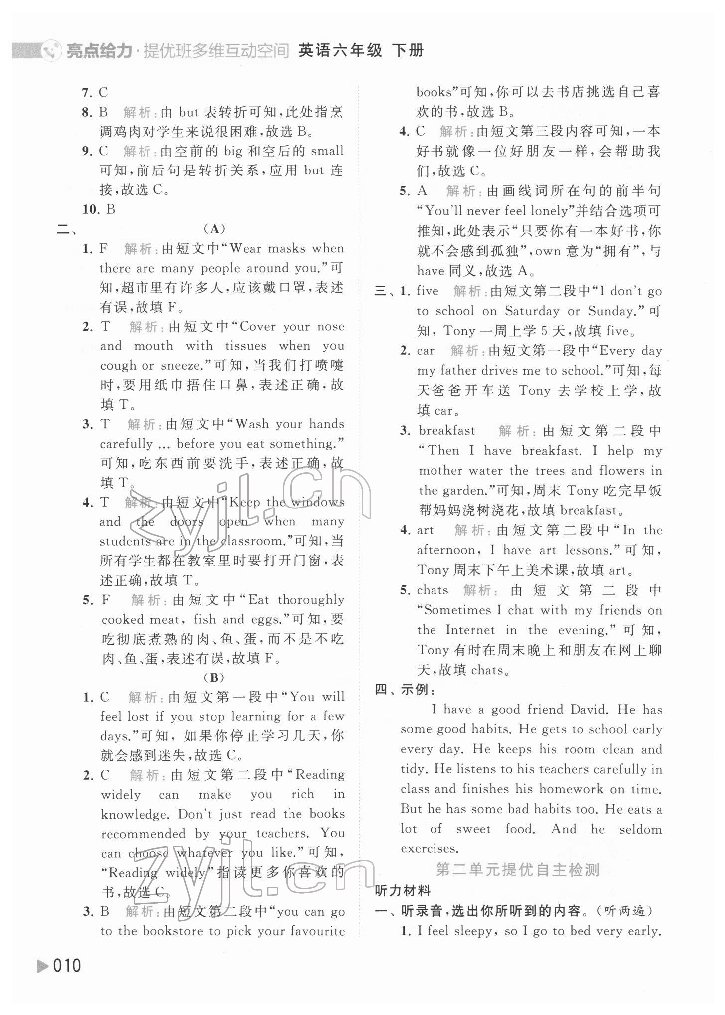 2022年亮點(diǎn)給力提優(yōu)班多維互動(dòng)空間六年級(jí)英語(yǔ)下冊(cè)譯林版 第10頁(yè)