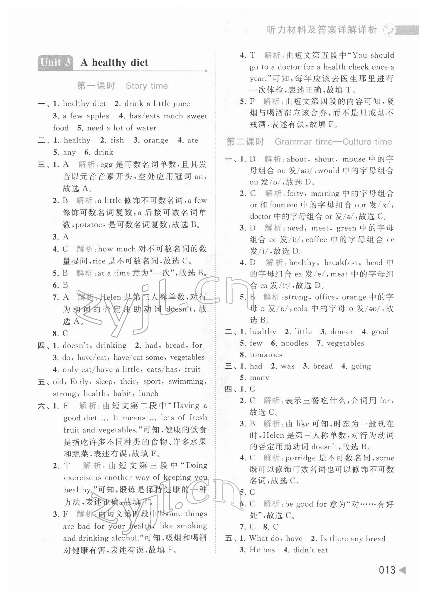 2022年亮點(diǎn)給力提優(yōu)班多維互動(dòng)空間六年級英語下冊譯林版 第13頁