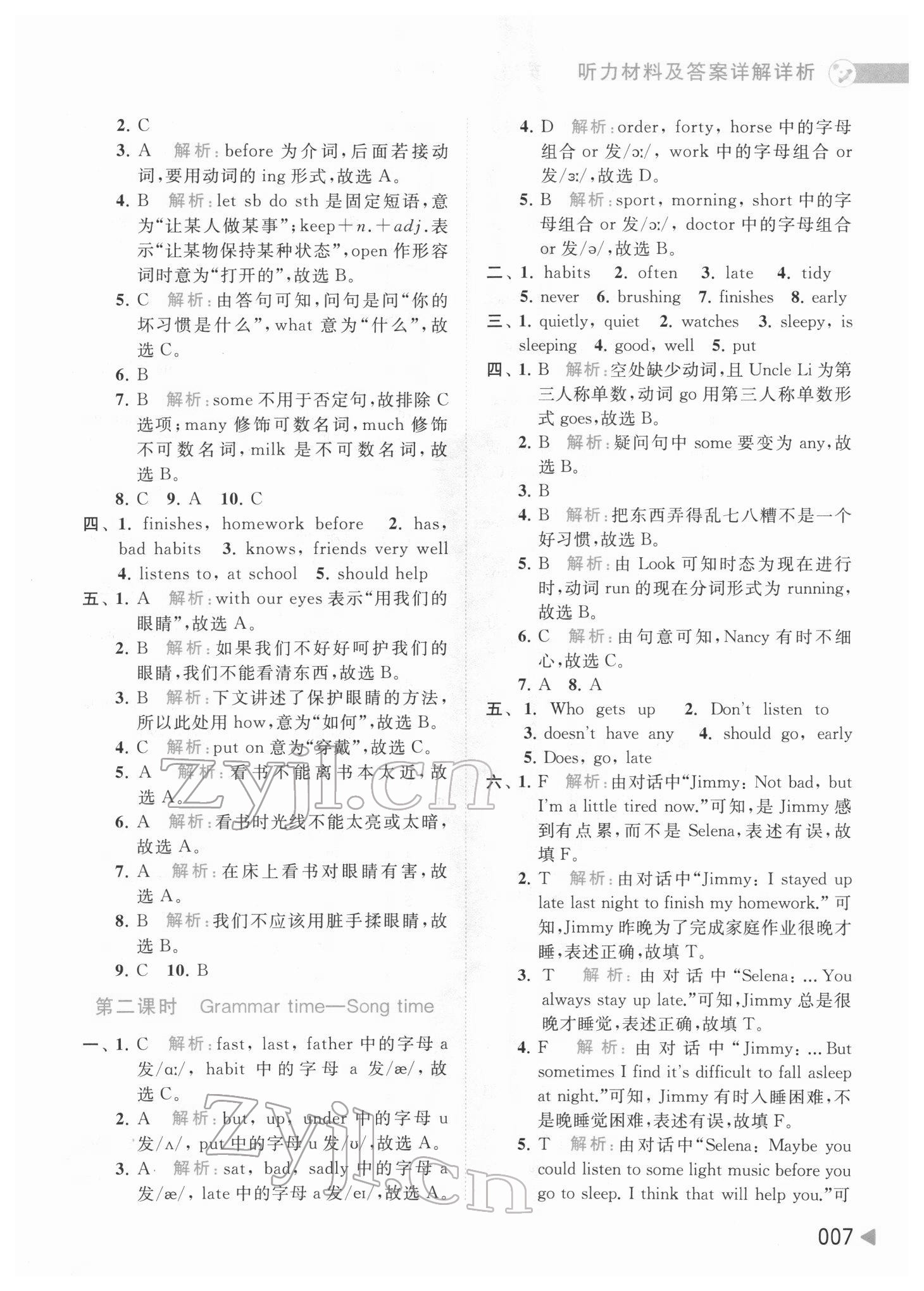 2022年亮點(diǎn)給力提優(yōu)班多維互動空間六年級英語下冊譯林版 第7頁