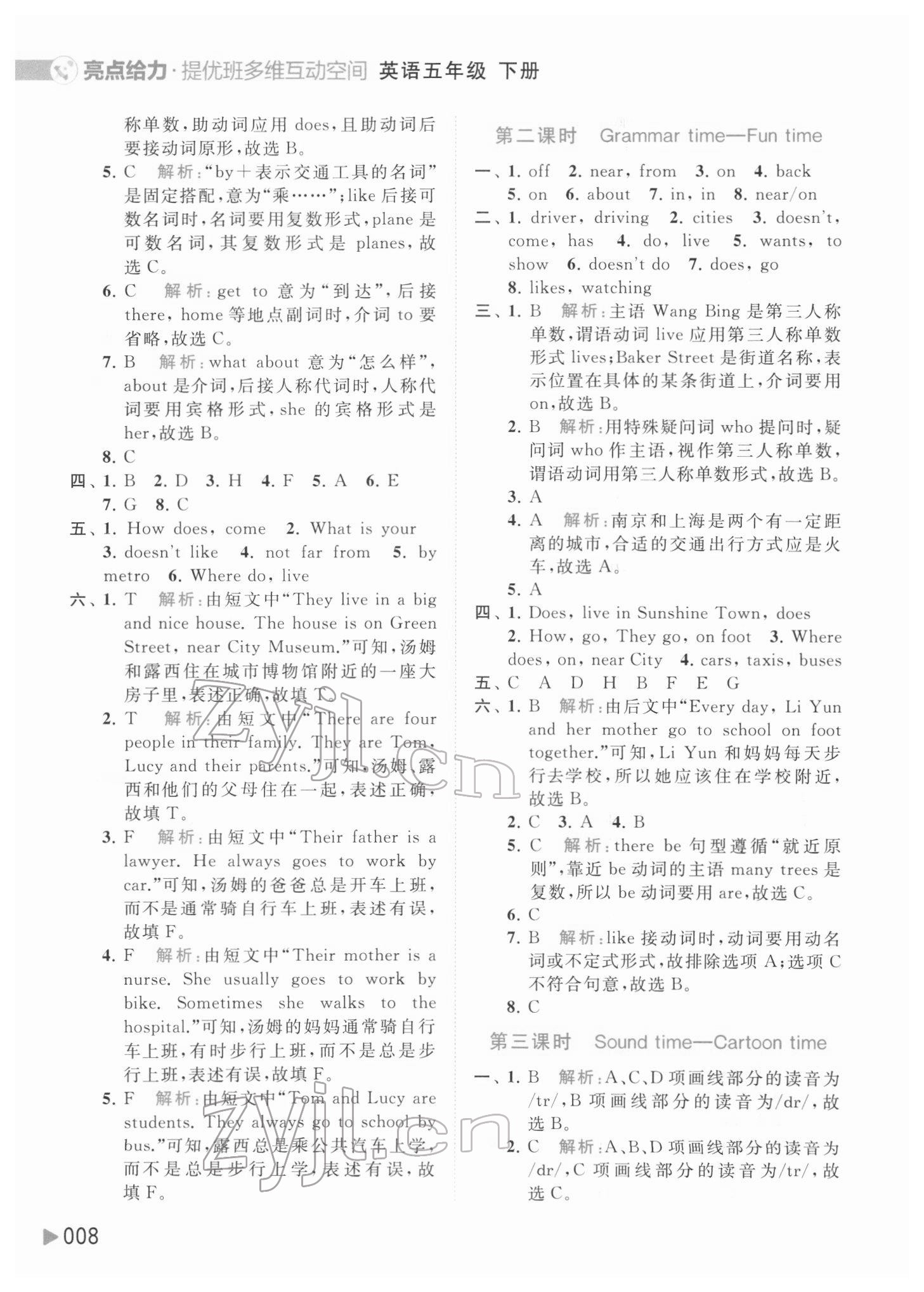 2022年亮點(diǎn)給力提優(yōu)班多維互動(dòng)空間五年級(jí)英語(yǔ)下冊(cè)譯林版 第8頁(yè)