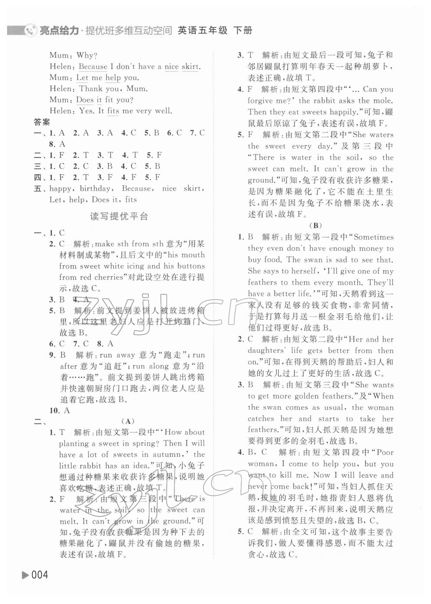 2022年亮點給力提優(yōu)班多維互動空間五年級英語下冊譯林版 第4頁