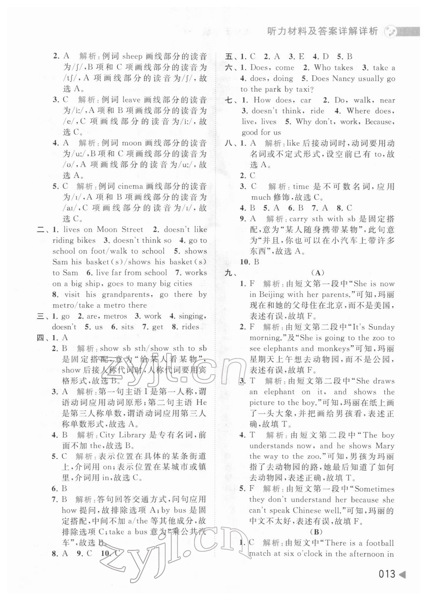 2022年亮點(diǎn)給力提優(yōu)班多維互動(dòng)空間五年級(jí)英語下冊譯林版 第13頁