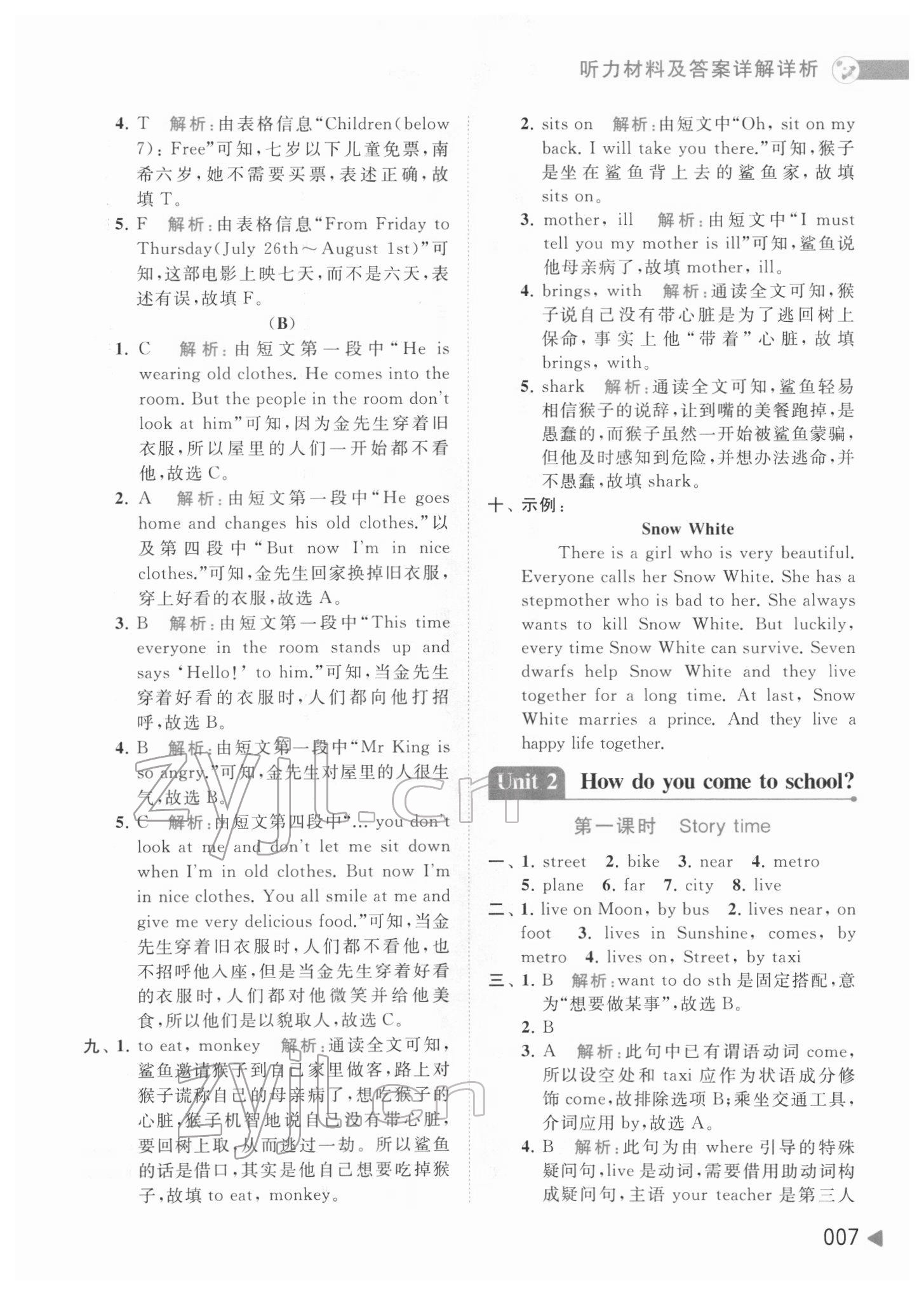 2022年亮點給力提優(yōu)班多維互動空間五年級英語下冊譯林版 第7頁