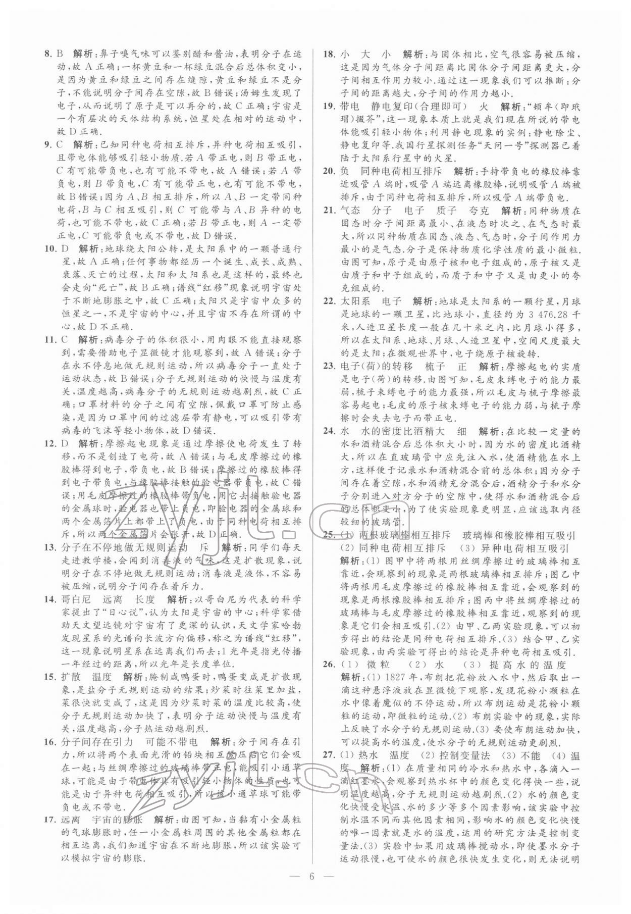 2022年亮點(diǎn)給力大試卷八年級(jí)物理下冊(cè)蘇科版 參考答案第6頁(yè)