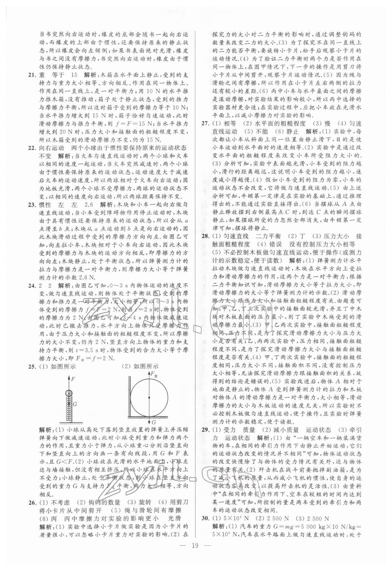 2022年亮點給力大試卷八年級物理下冊蘇科版 參考答案第19頁