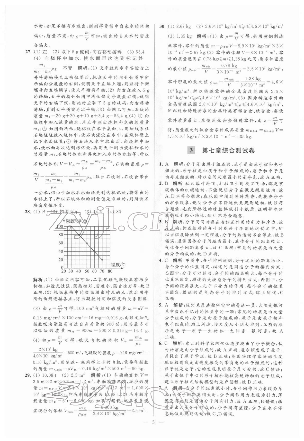 2022年亮點給力大試卷八年級物理下冊蘇科版 參考答案第5頁