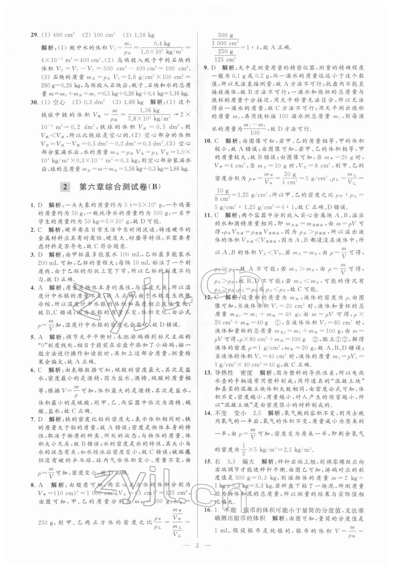 2022年亮點給力大試卷八年級物理下冊蘇科版 參考答案第3頁