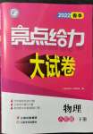 2022年亮點(diǎn)給力大試卷八年級(jí)物理下冊(cè)蘇科版