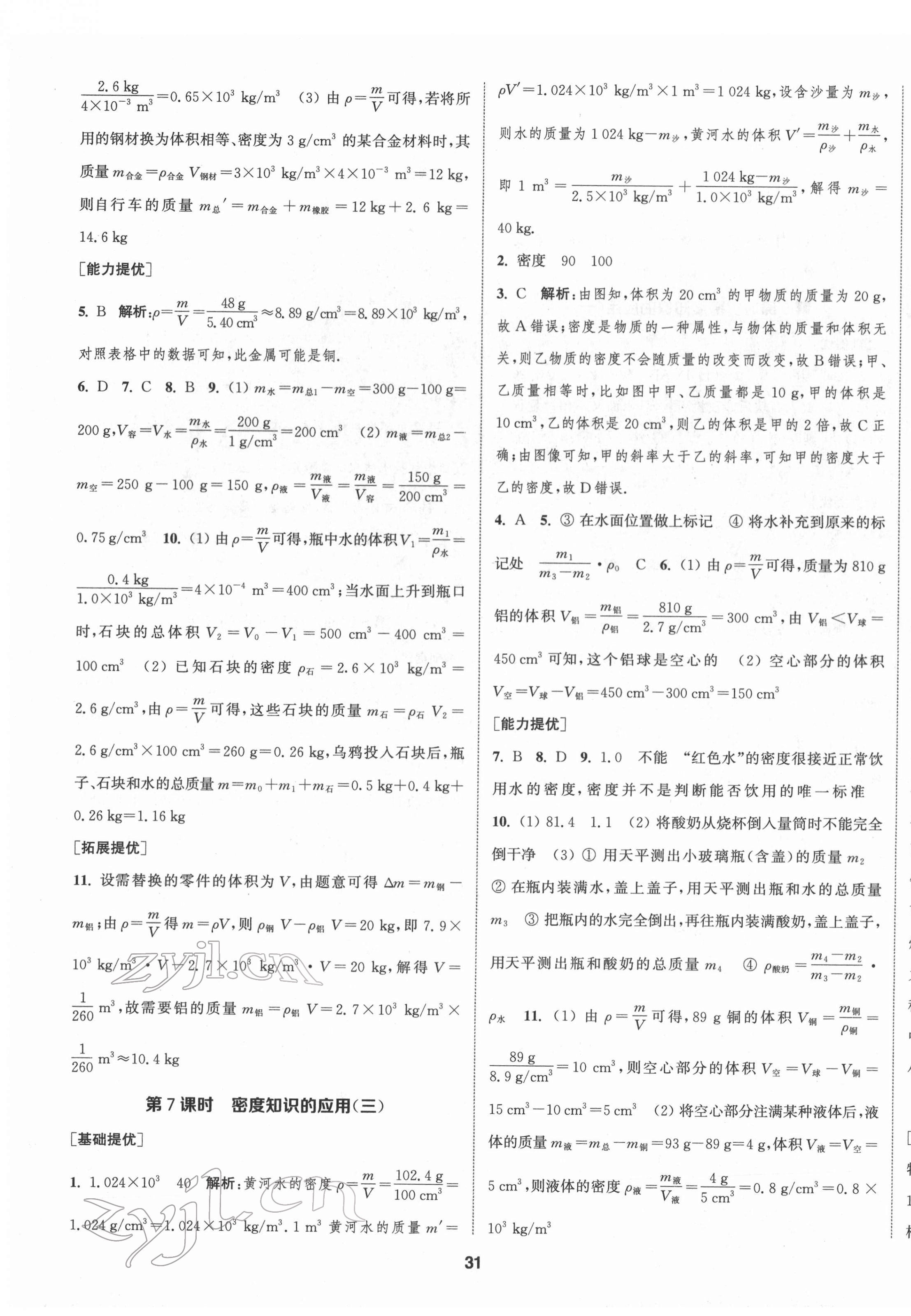 2022年提優(yōu)訓練課課練八年級物理下冊蘇科版徐州專版 參考答案第3頁