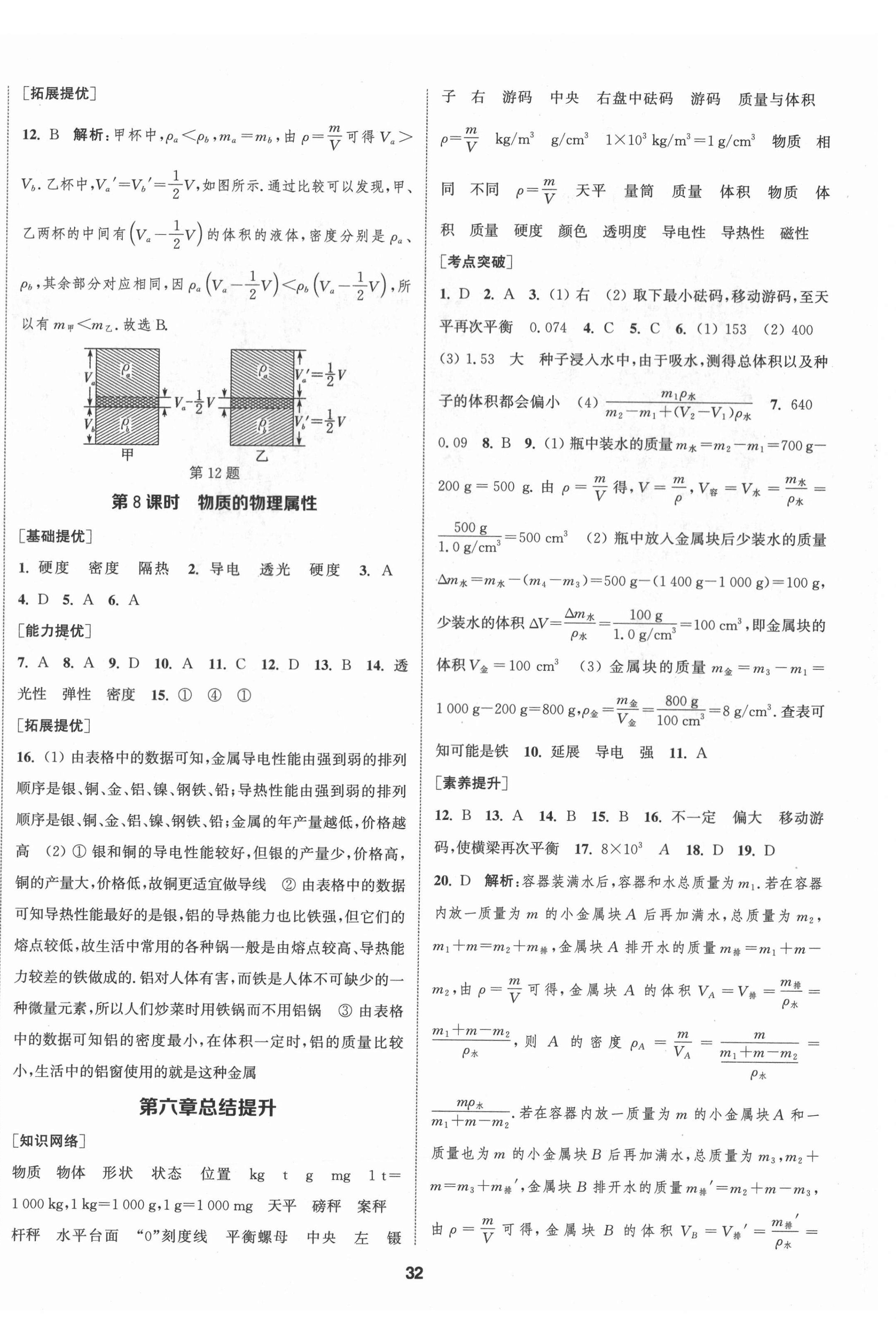 2022年提優訓練課課練八年級物理下冊蘇科版徐州專版 參考答案第4頁