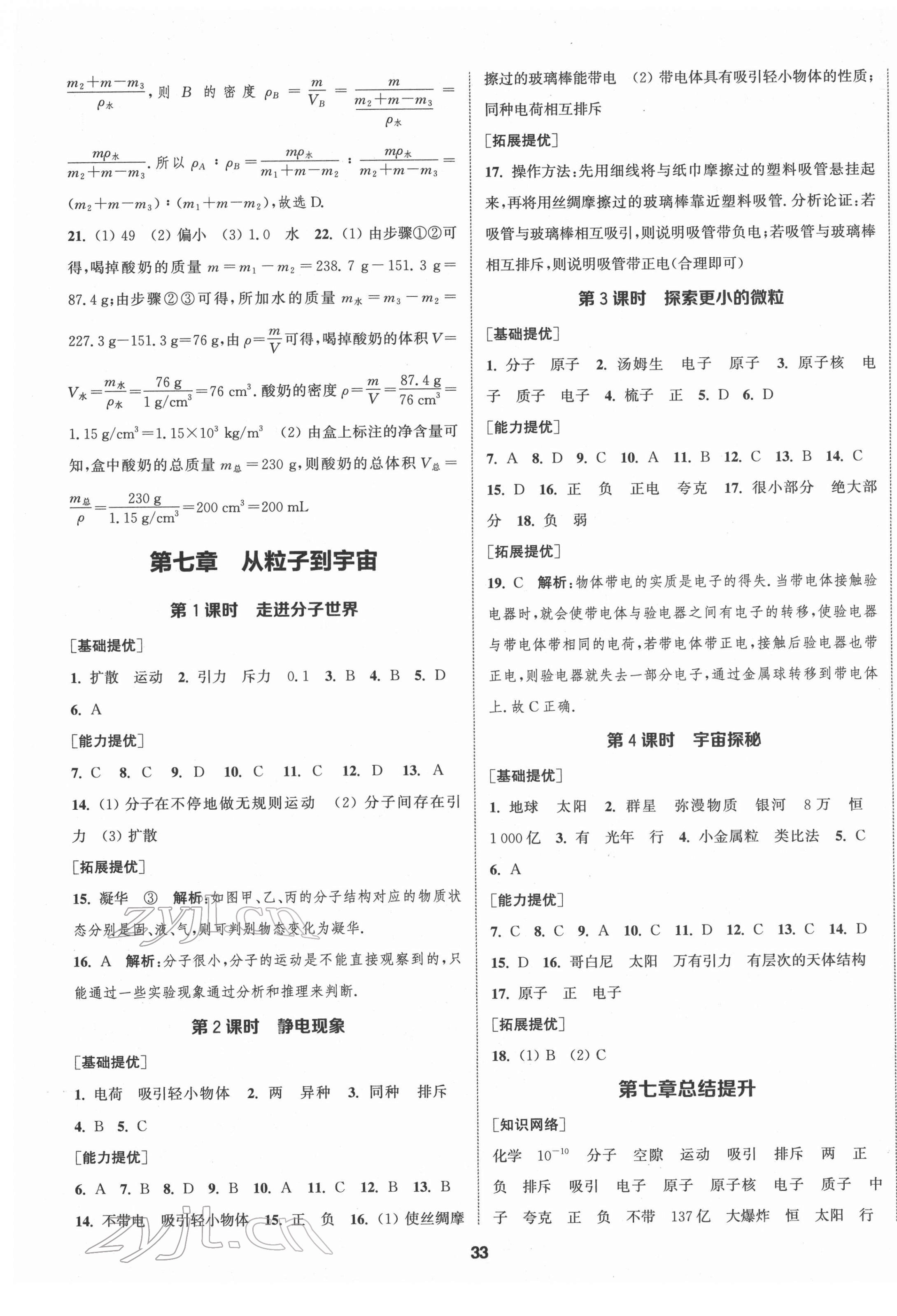 2022年提優(yōu)訓(xùn)練課課練八年級(jí)物理下冊(cè)蘇科版徐州專版 參考答案第5頁(yè)