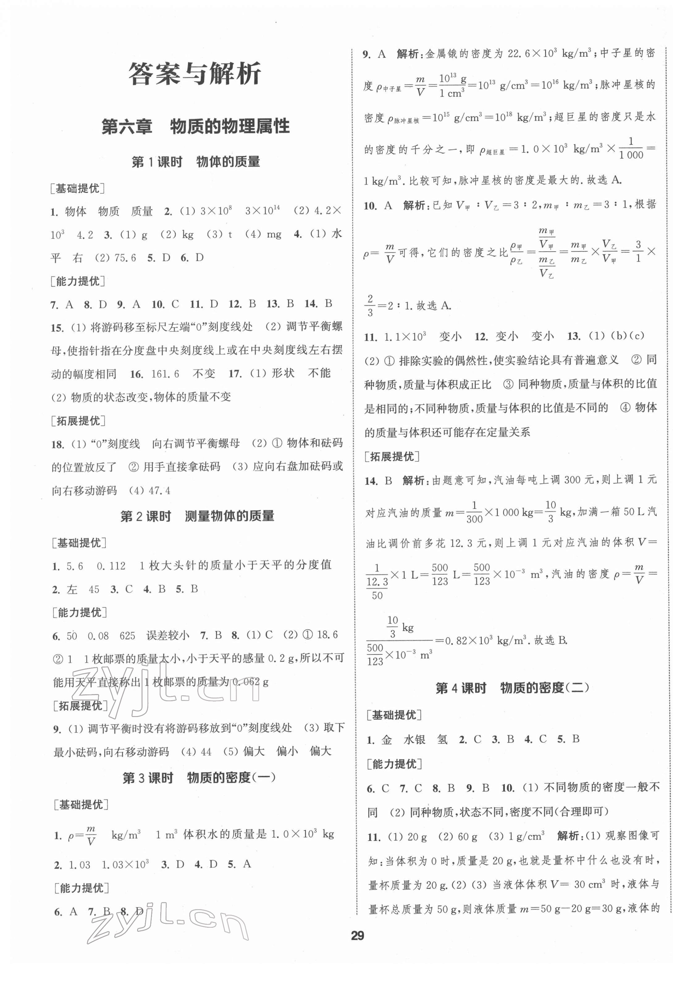 2022年提优训练课课练八年级物理下册苏科版徐州专版 参考答案第1页