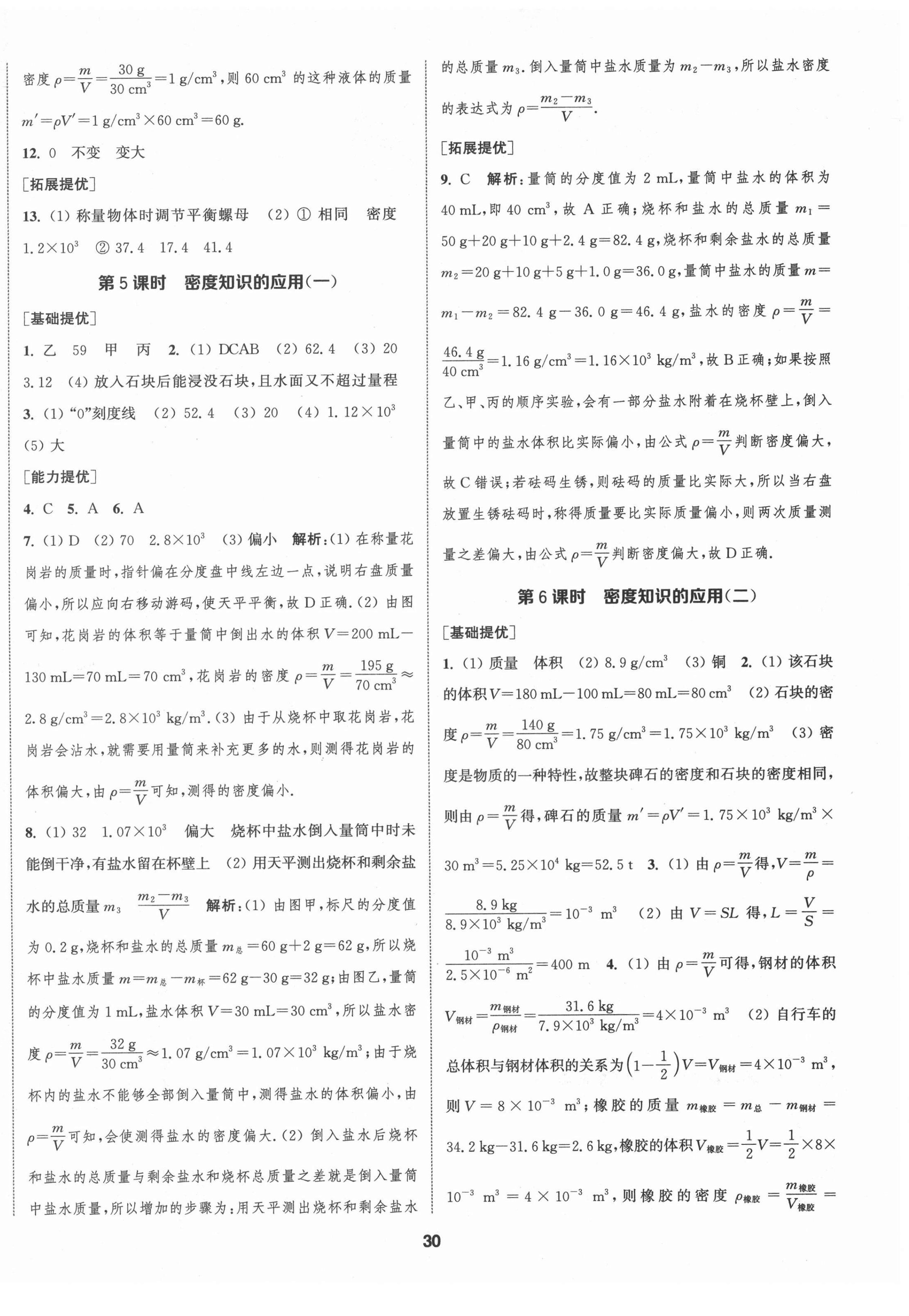 2022年提優(yōu)訓(xùn)練課課練八年級(jí)物理下冊(cè)蘇科版徐州專(zhuān)版 參考答案第2頁(yè)