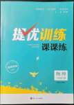 2022年提优训练课课练八年级物理下册苏科版徐州专版