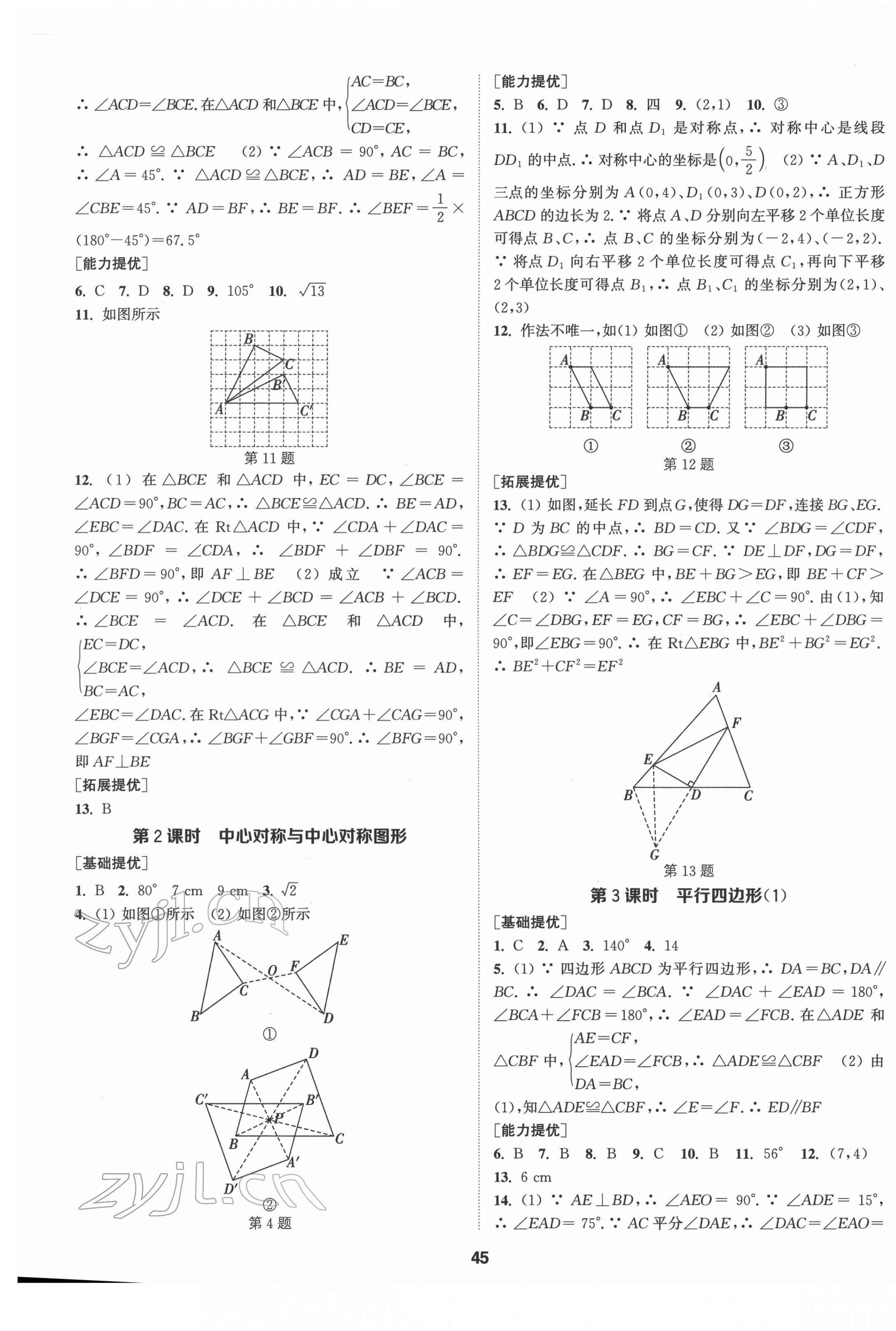 2022年提優(yōu)訓(xùn)練課課練八年級(jí)數(shù)學(xué)下冊(cè)蘇科版徐州專版 參考答案第5頁(yè)