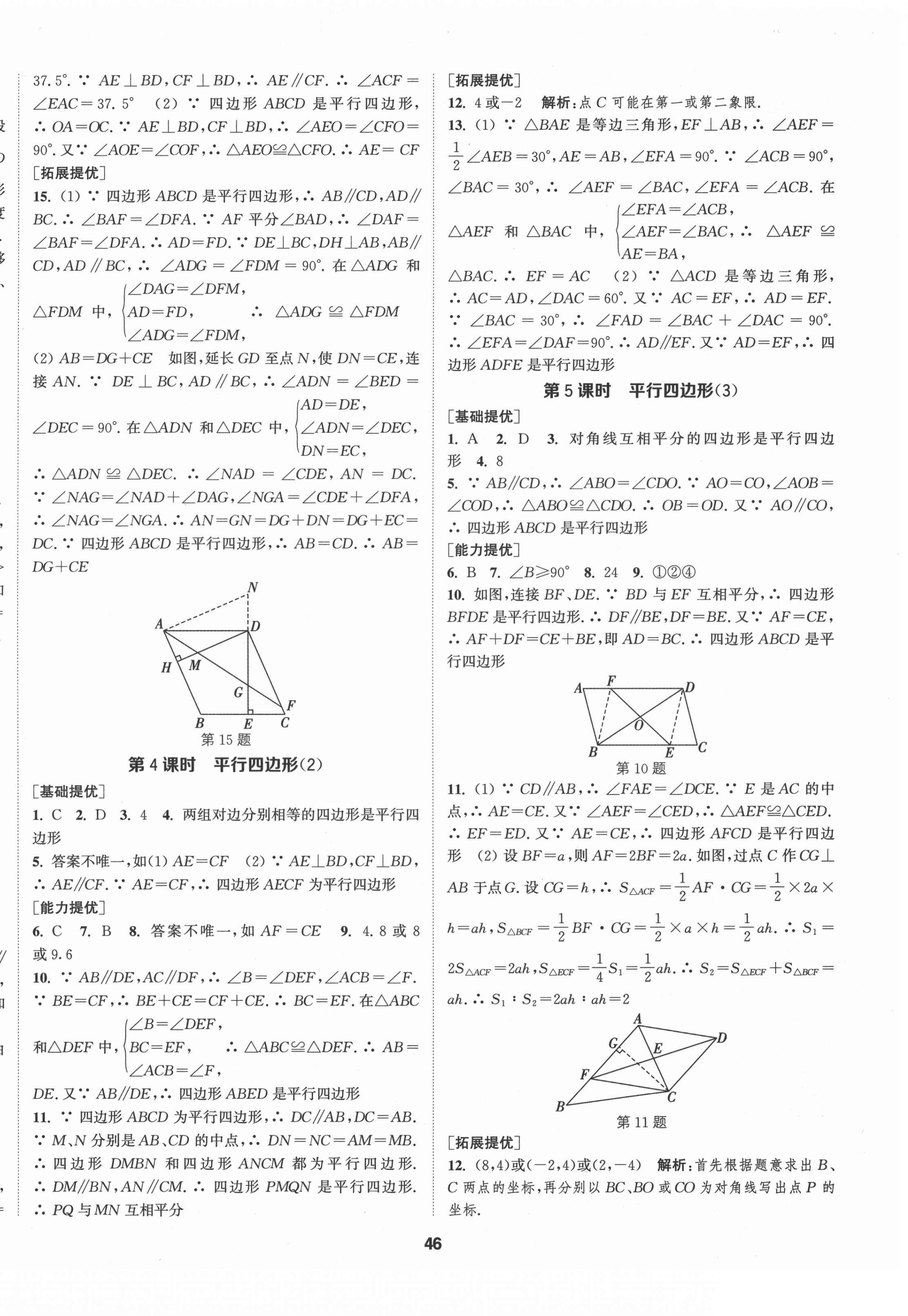 2022年提優(yōu)訓(xùn)練課課練八年級數(shù)學(xué)下冊蘇科版徐州專版 參考答案第6頁