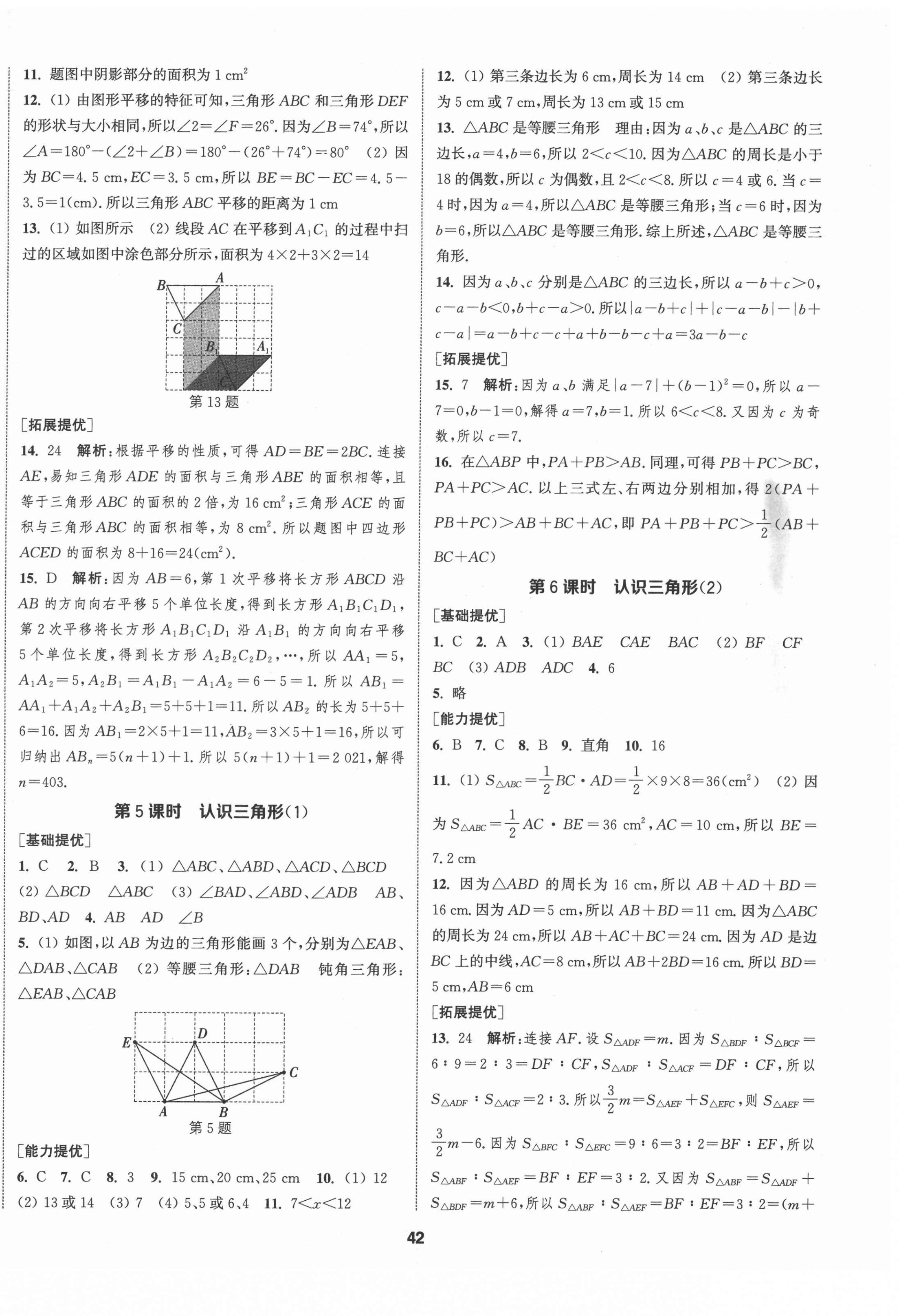 2022年提优训练课课练七年级数学下册苏科版徐州专版 参考答案第2页