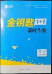 2022年金鑰匙1加1課時作業(yè)五年級英語下冊江蘇版