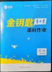 2022年金鑰匙1加1課時(shí)作業(yè)三年級(jí)英語(yǔ)下冊(cè)江蘇版