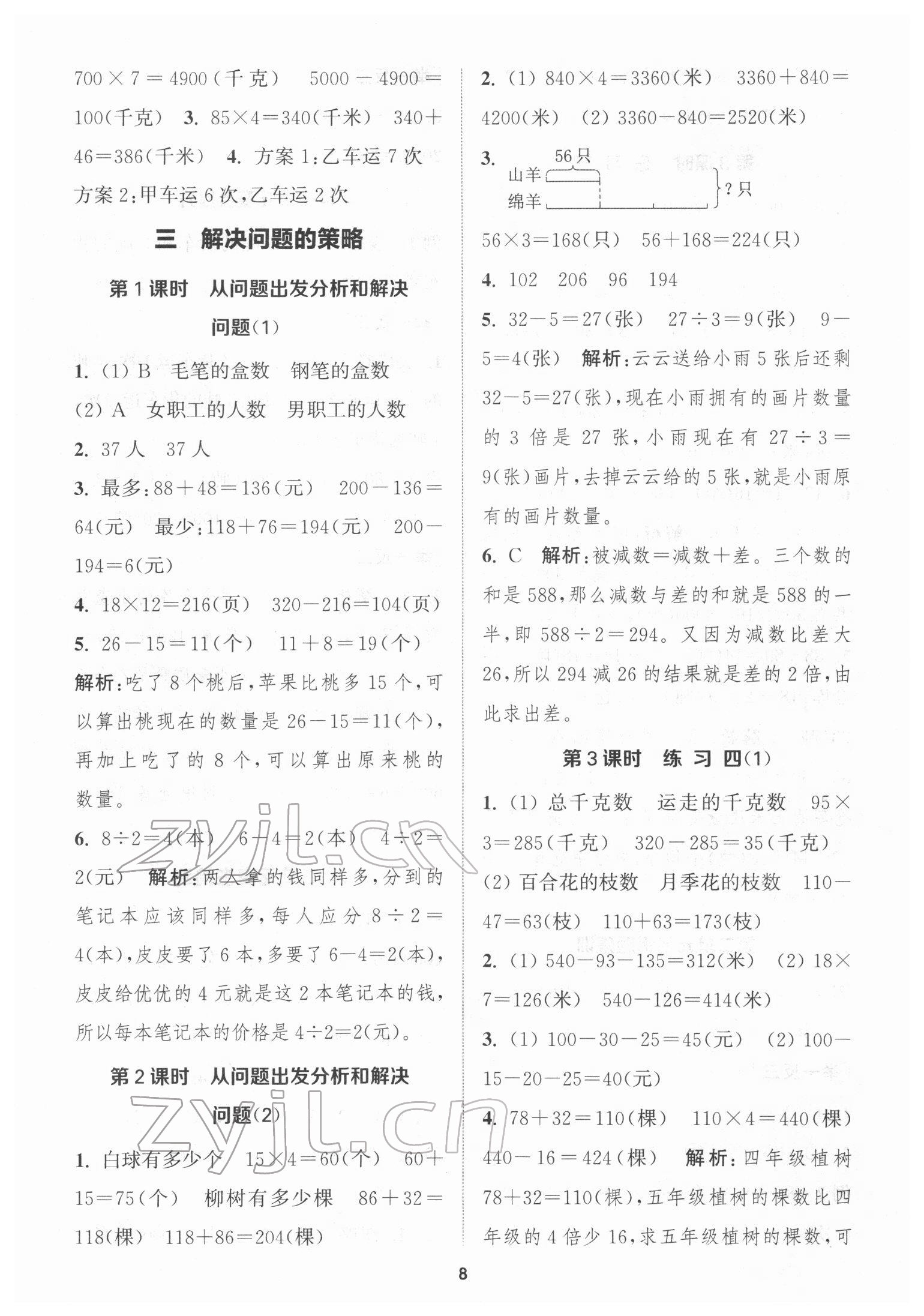 2022年金鑰匙1加1課時(shí)作業(yè)三年級(jí)數(shù)學(xué)下冊(cè)江蘇版 第8頁(yè)