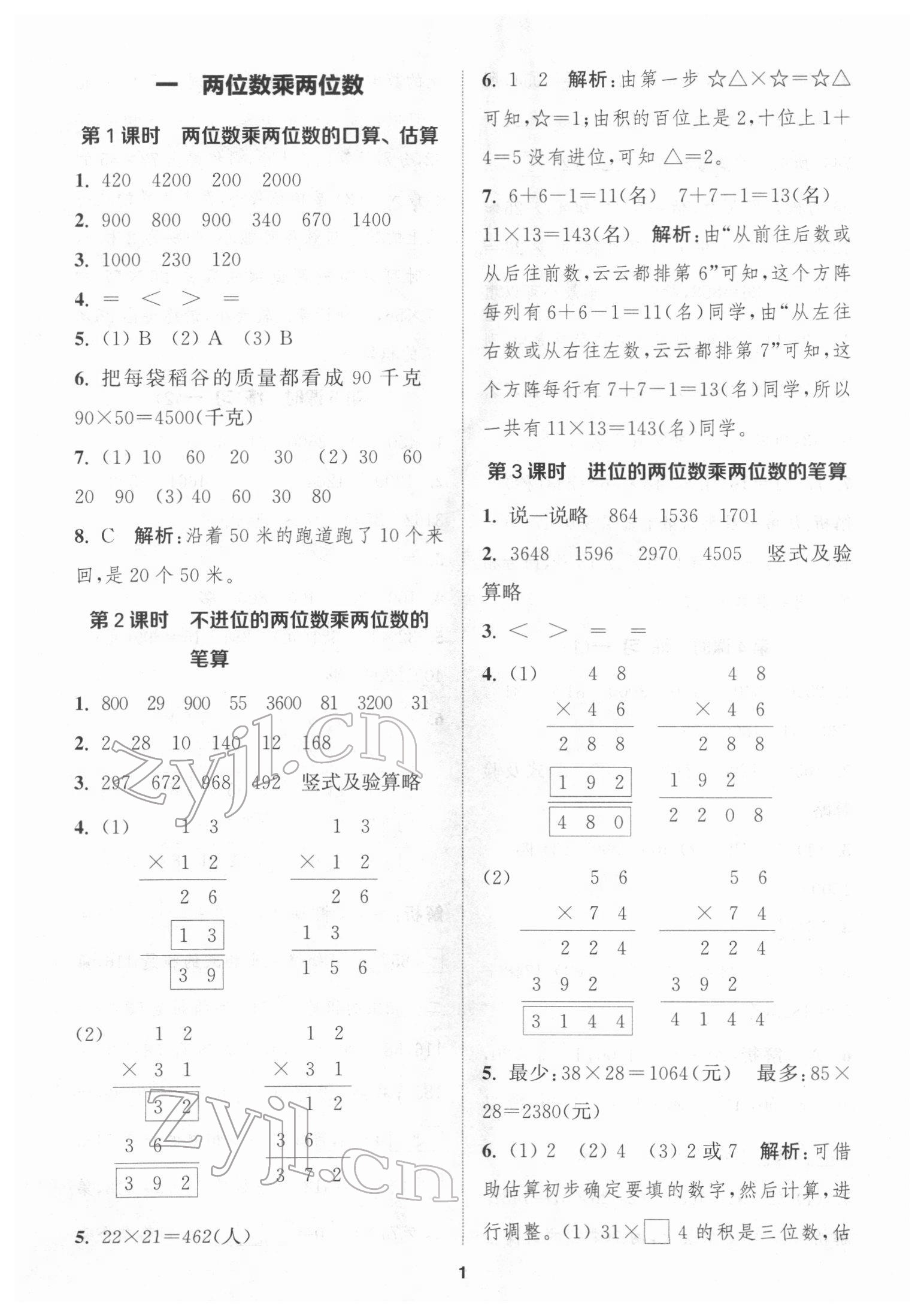 2022年金钥匙1加1课时作业三年级数学下册江苏版 第1页