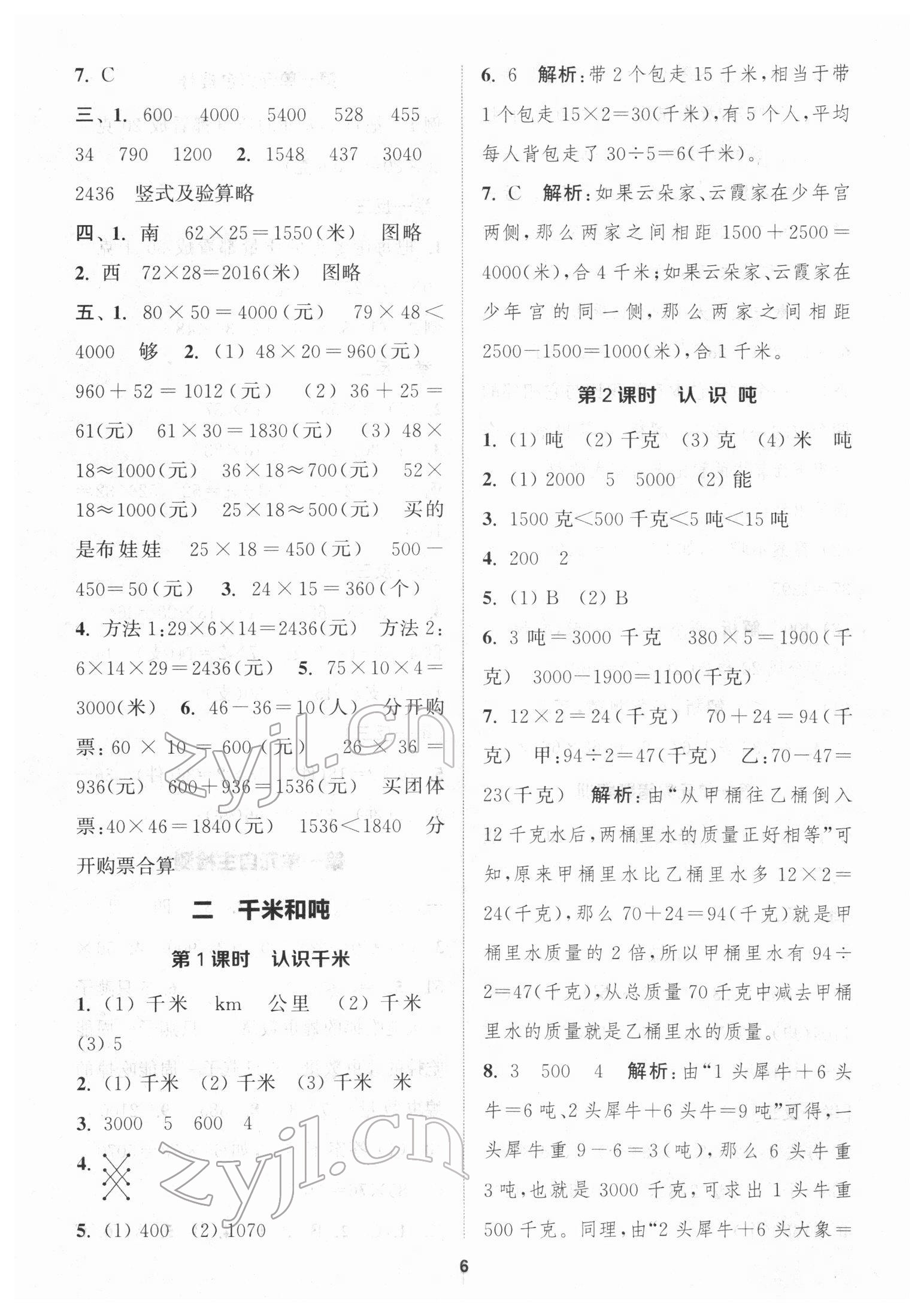 2022年金钥匙1加1课时作业三年级数学下册江苏版 第6页