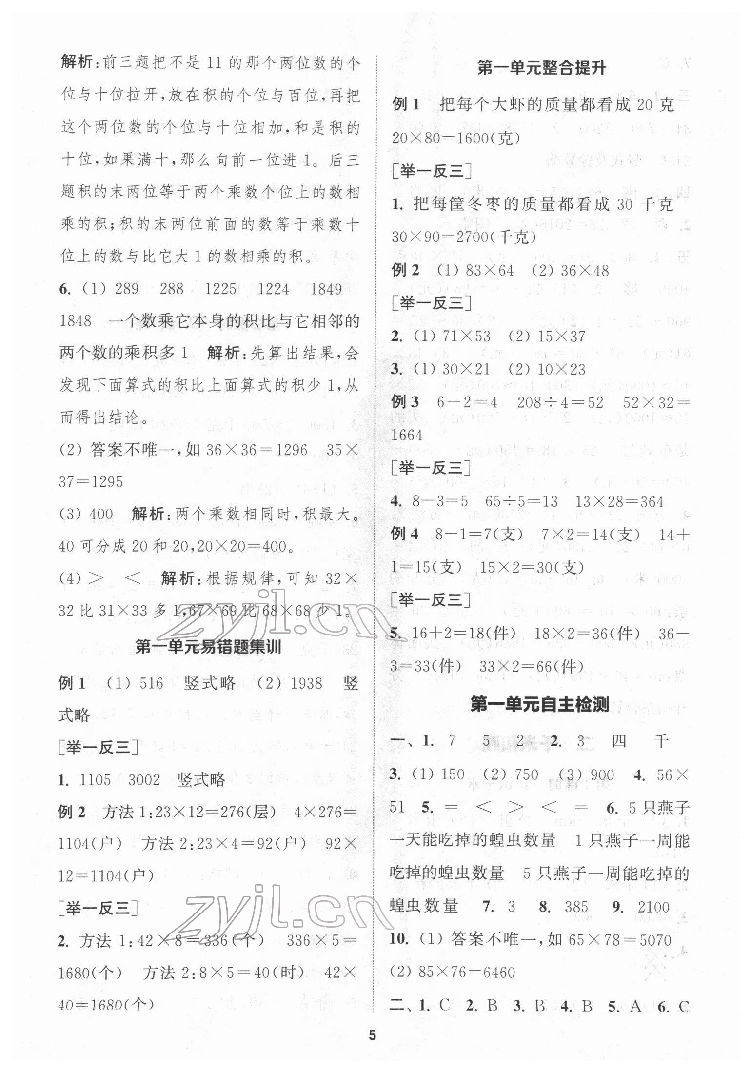 2022年金钥匙1加1课时作业三年级数学下册江苏版 第5页