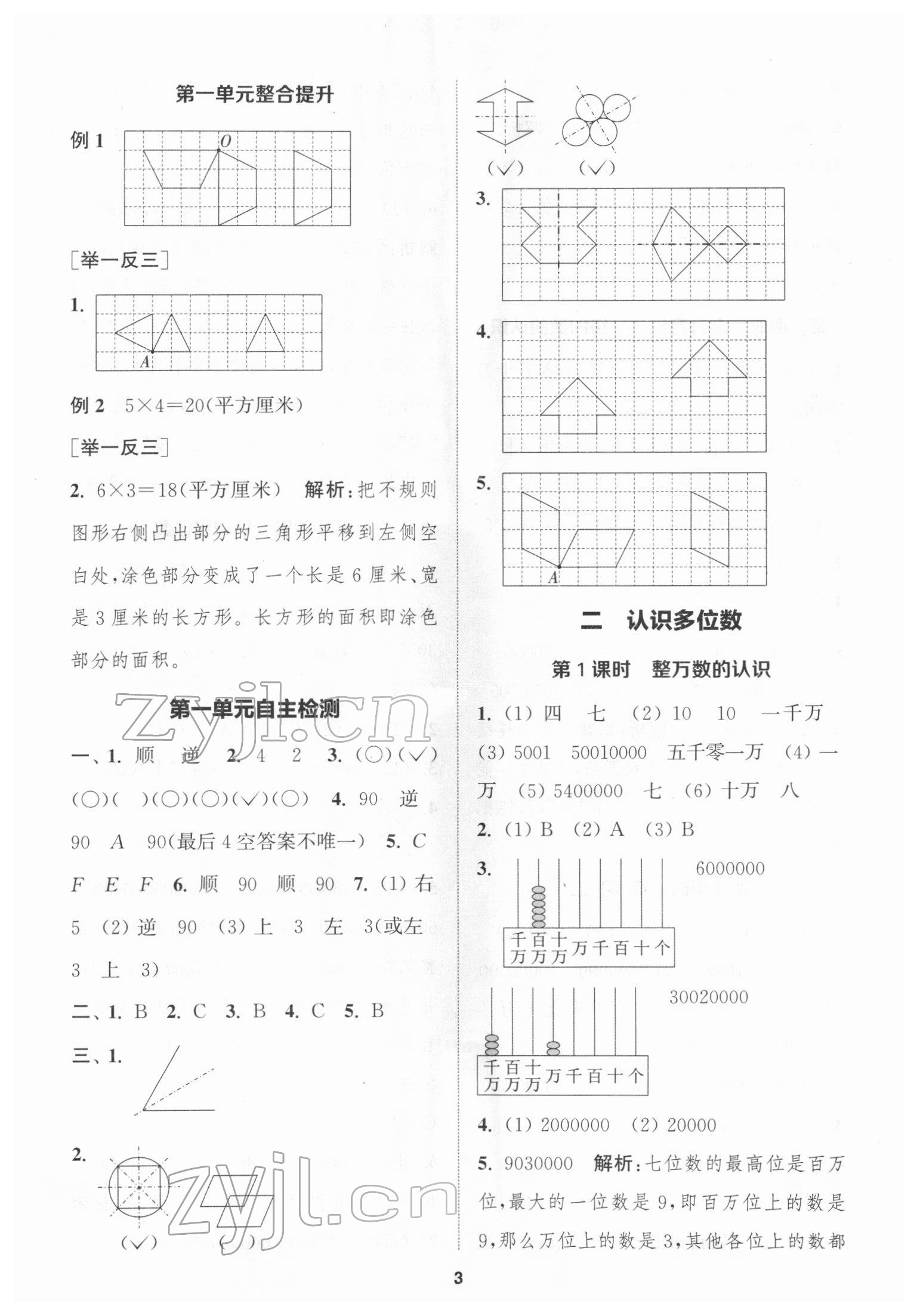 2022年金鑰匙1加1課時(shí)作業(yè)四年級數(shù)學(xué)下冊江蘇版 第3頁