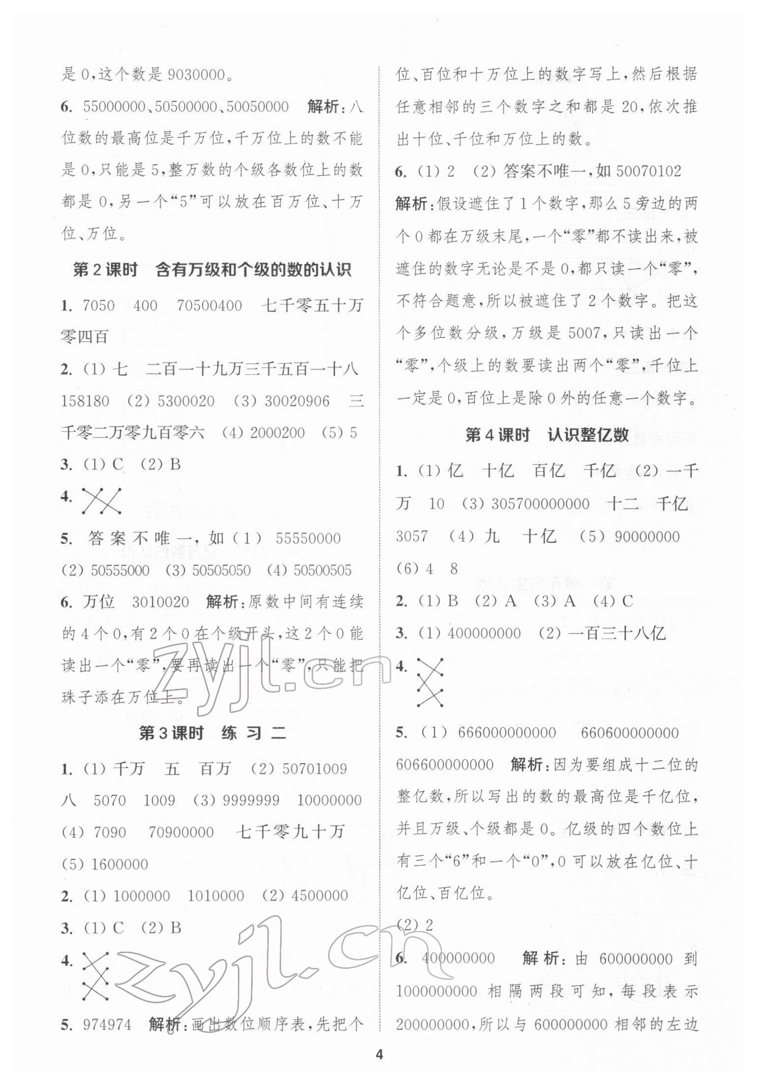 2022年金鑰匙1加1課時作業(yè)四年級數(shù)學下冊江蘇版 第4頁