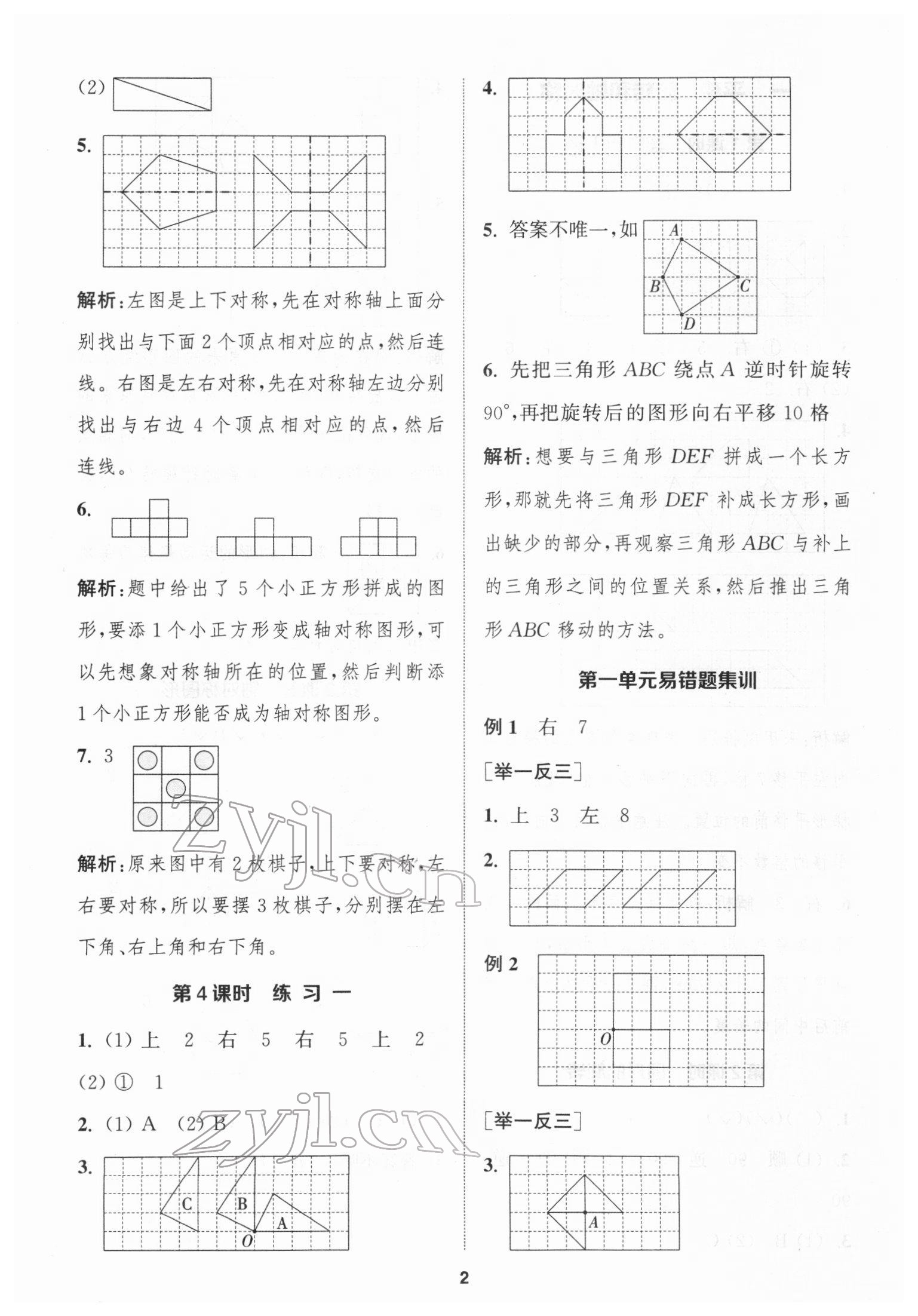 2022年金鑰匙1加1課時(shí)作業(yè)四年級(jí)數(shù)學(xué)下冊(cè)江蘇版 第2頁