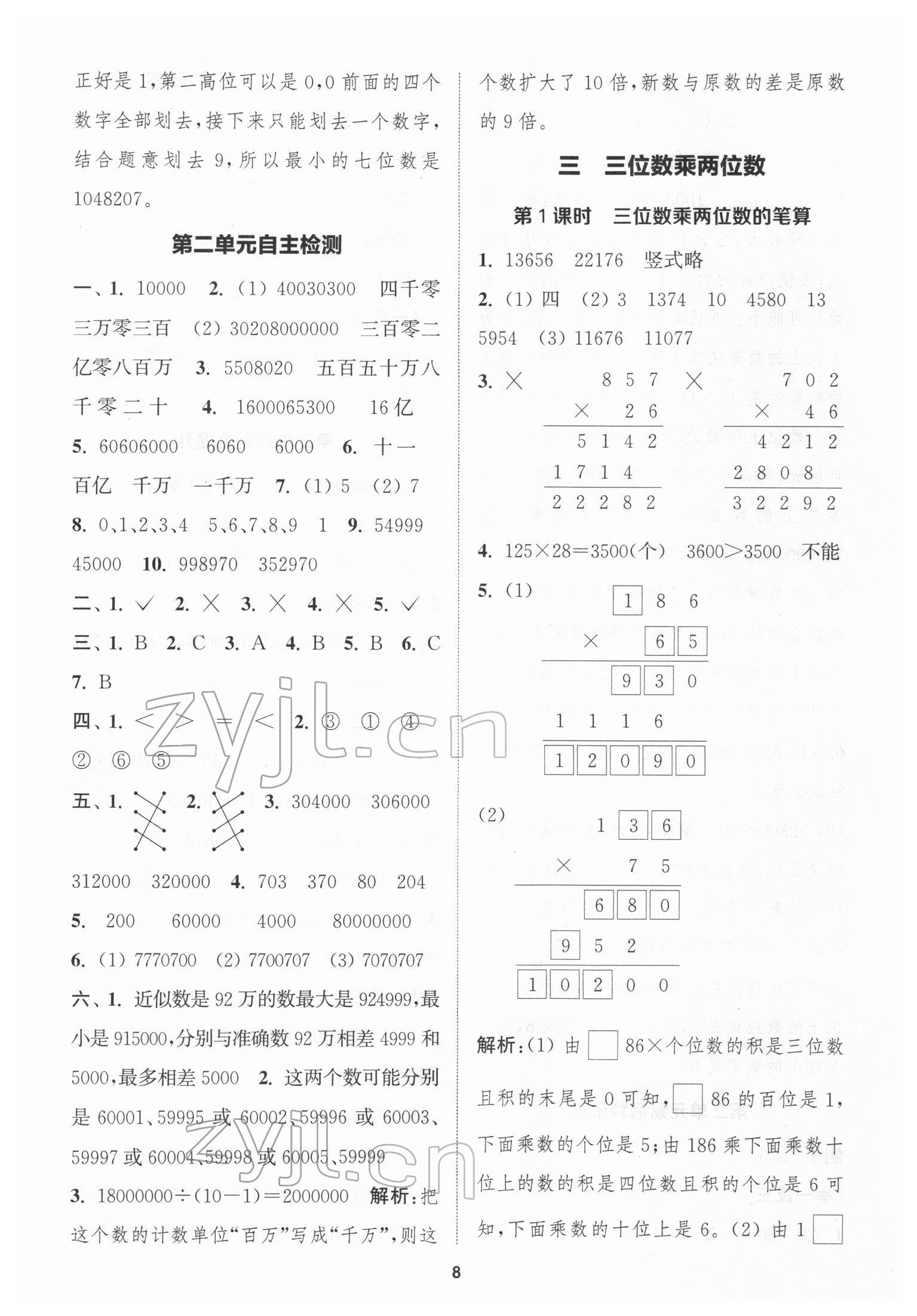 2022年金鑰匙1加1課時(shí)作業(yè)四年級(jí)數(shù)學(xué)下冊江蘇版 第8頁