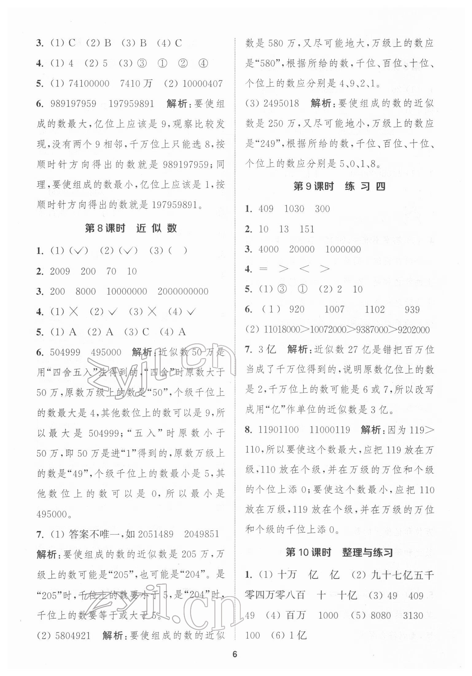 2022年金鑰匙1加1課時(shí)作業(yè)四年級(jí)數(shù)學(xué)下冊(cè)江蘇版 第6頁