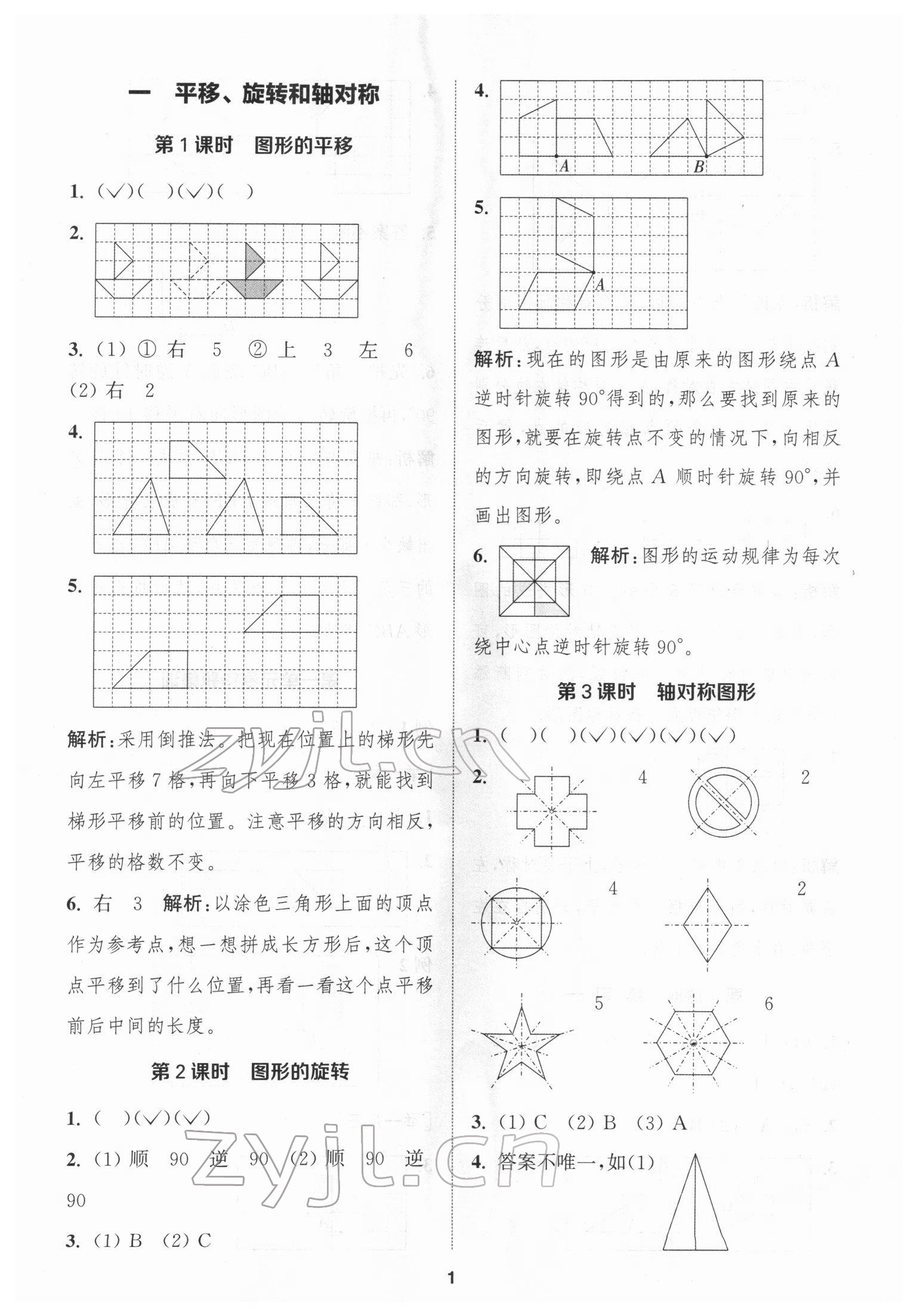 2022年金鑰匙1加1課時(shí)作業(yè)四年級(jí)數(shù)學(xué)下冊(cè)江蘇版 第1頁(yè)