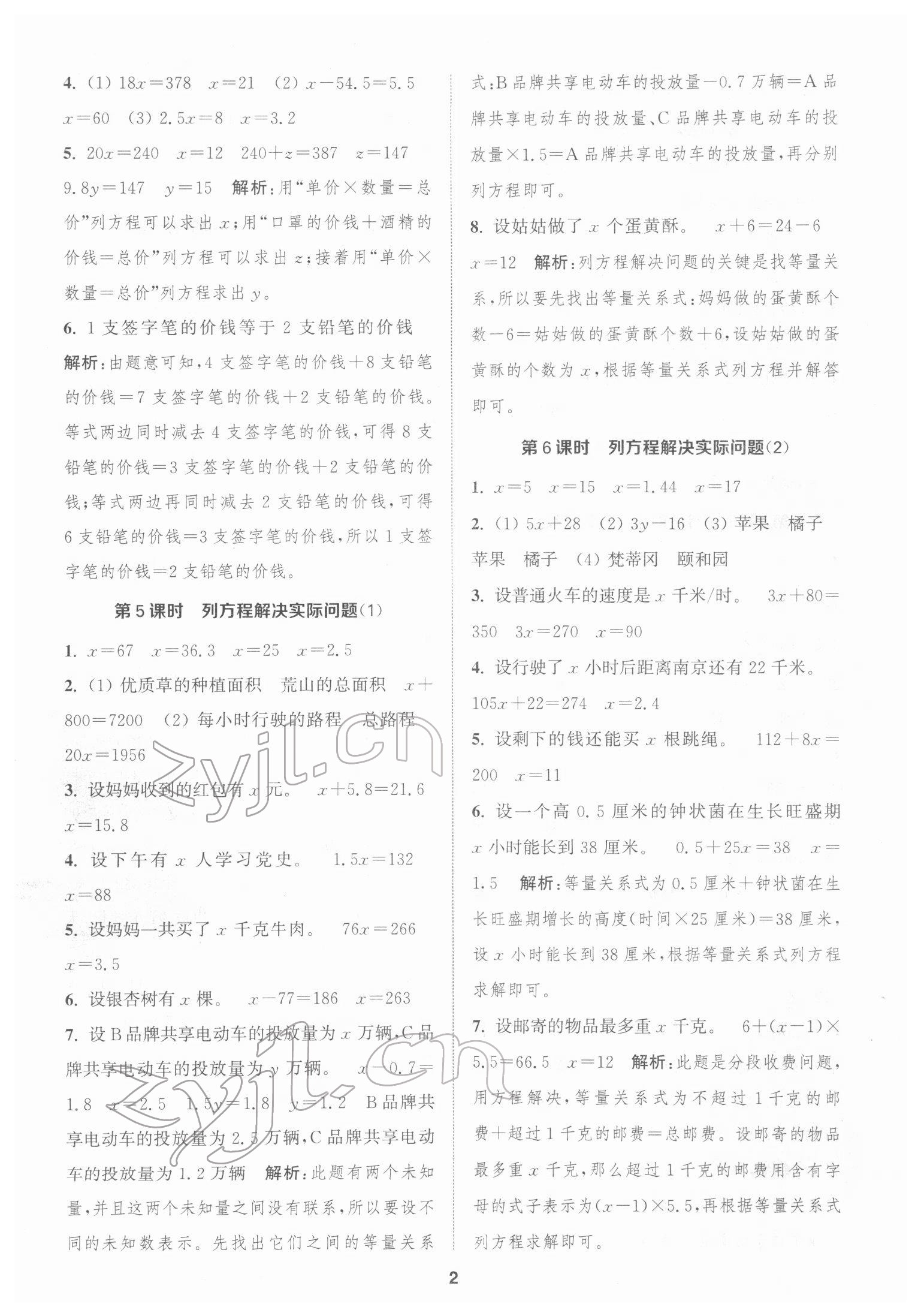 2022年金钥匙1加1课时作业五年级数学下册江苏版 第2页