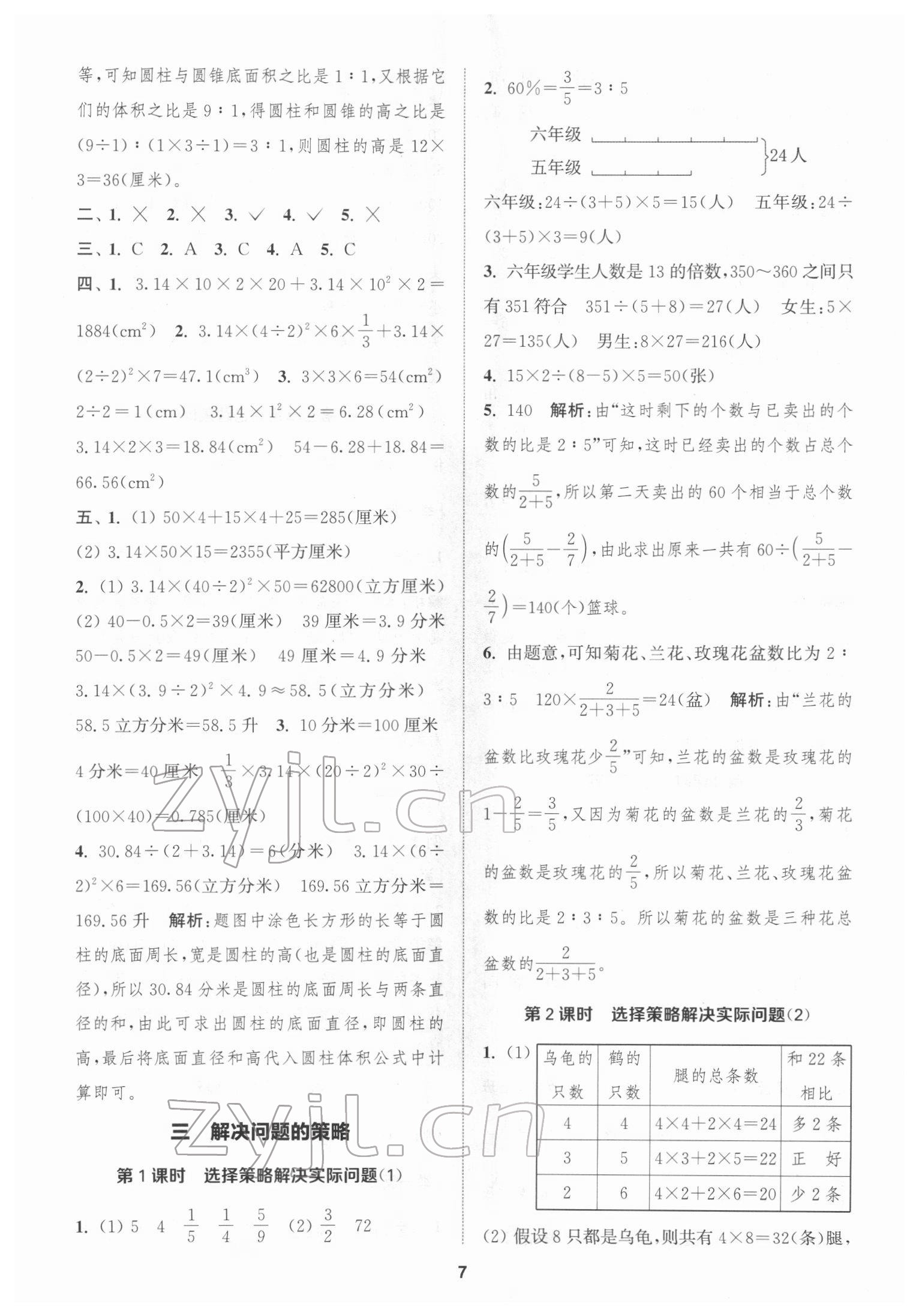 2022年金鑰匙1加1課時(shí)作業(yè)六年級(jí)數(shù)學(xué)下冊(cè)江蘇版 第7頁