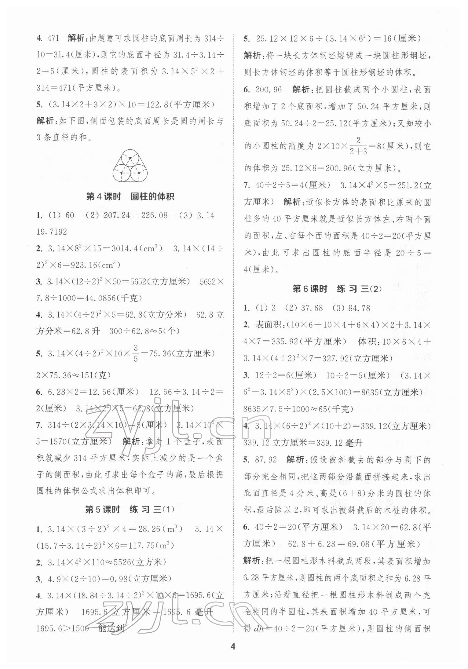 2022年金鑰匙1加1課時(shí)作業(yè)六年級(jí)數(shù)學(xué)下冊江蘇版 第4頁