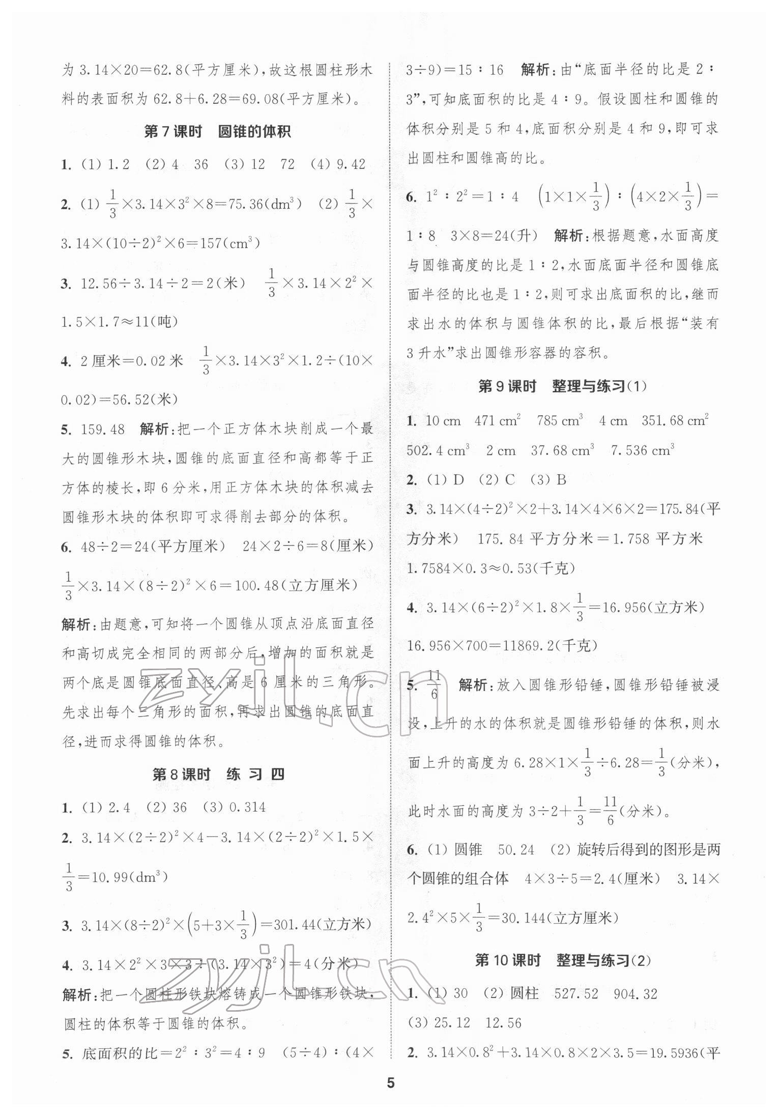 2022年金鑰匙1加1課時作業(yè)六年級數學下冊江蘇版 第5頁