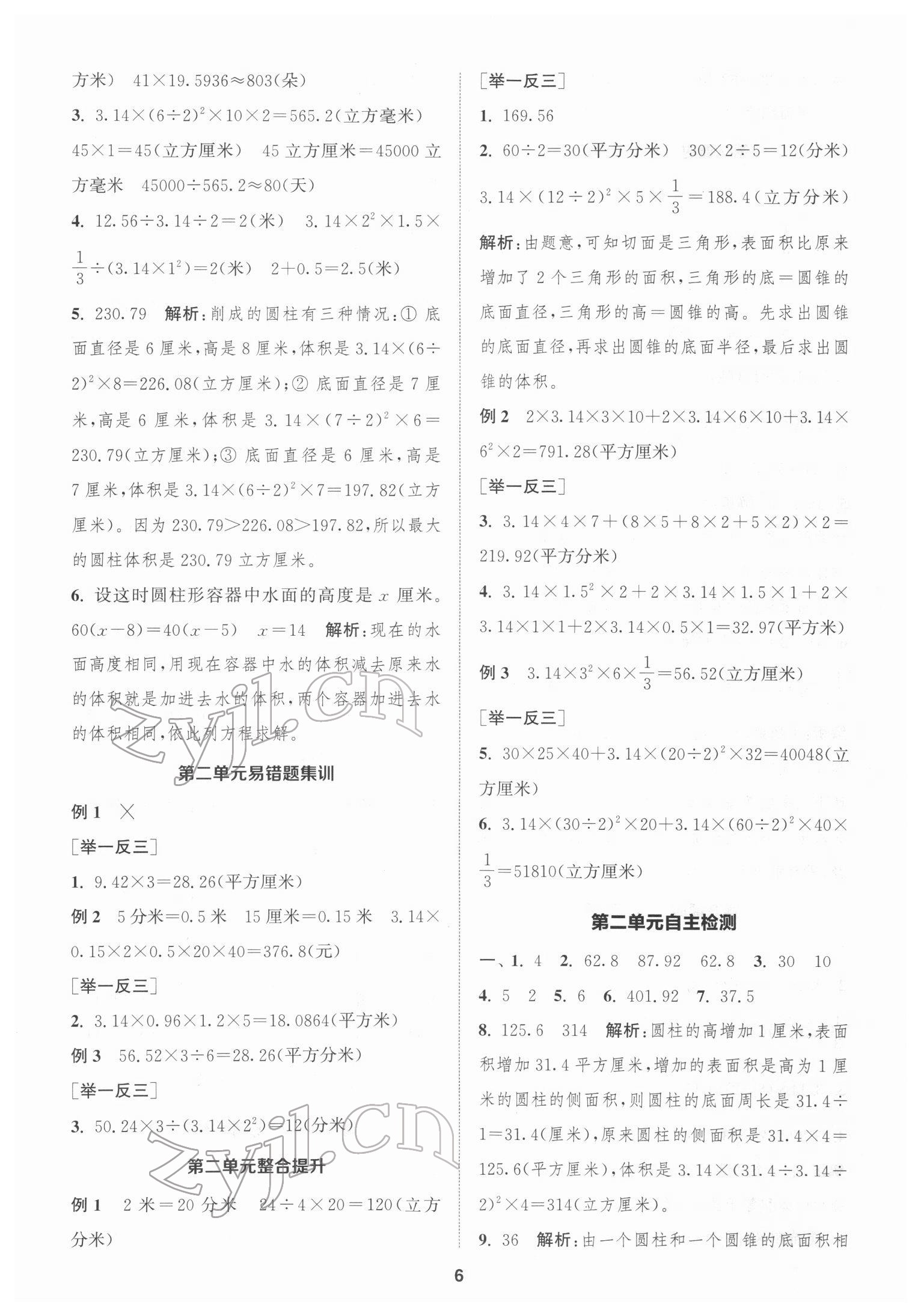 2022年金鑰匙1加1課時(shí)作業(yè)六年級(jí)數(shù)學(xué)下冊(cè)江蘇版 第6頁