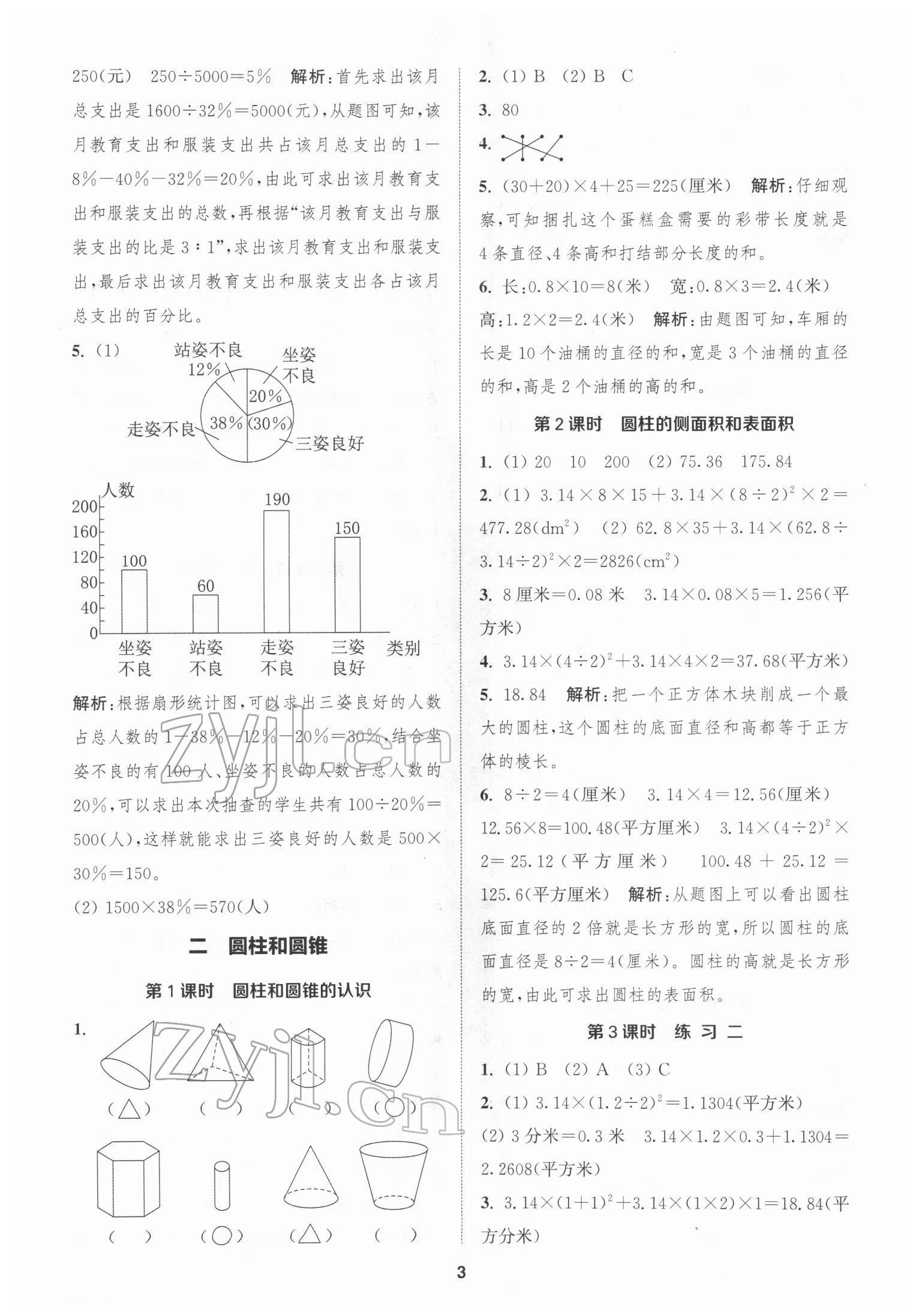 2022年金鑰匙1加1課時作業(yè)六年級數(shù)學(xué)下冊江蘇版 第3頁