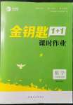 2022年金鑰匙1加1課時作業(yè)六年級數學下冊江蘇版