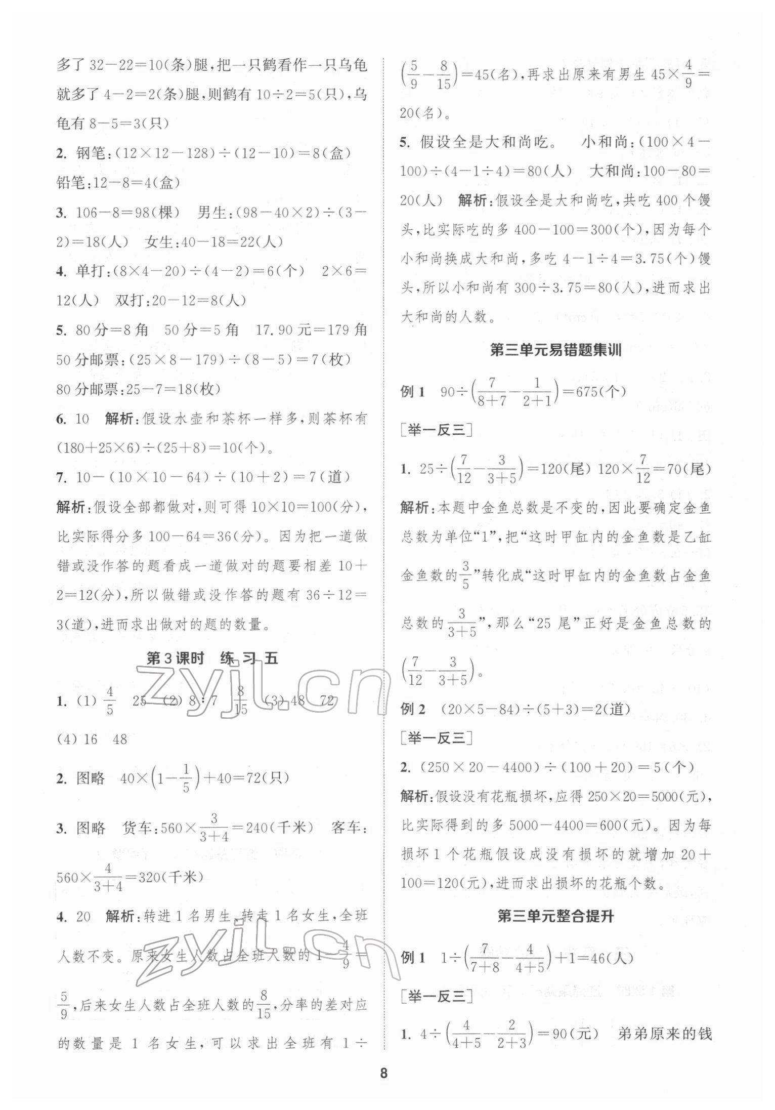 2022年金鑰匙1加1課時(shí)作業(yè)六年級(jí)數(shù)學(xué)下冊(cè)江蘇版 第8頁(yè)