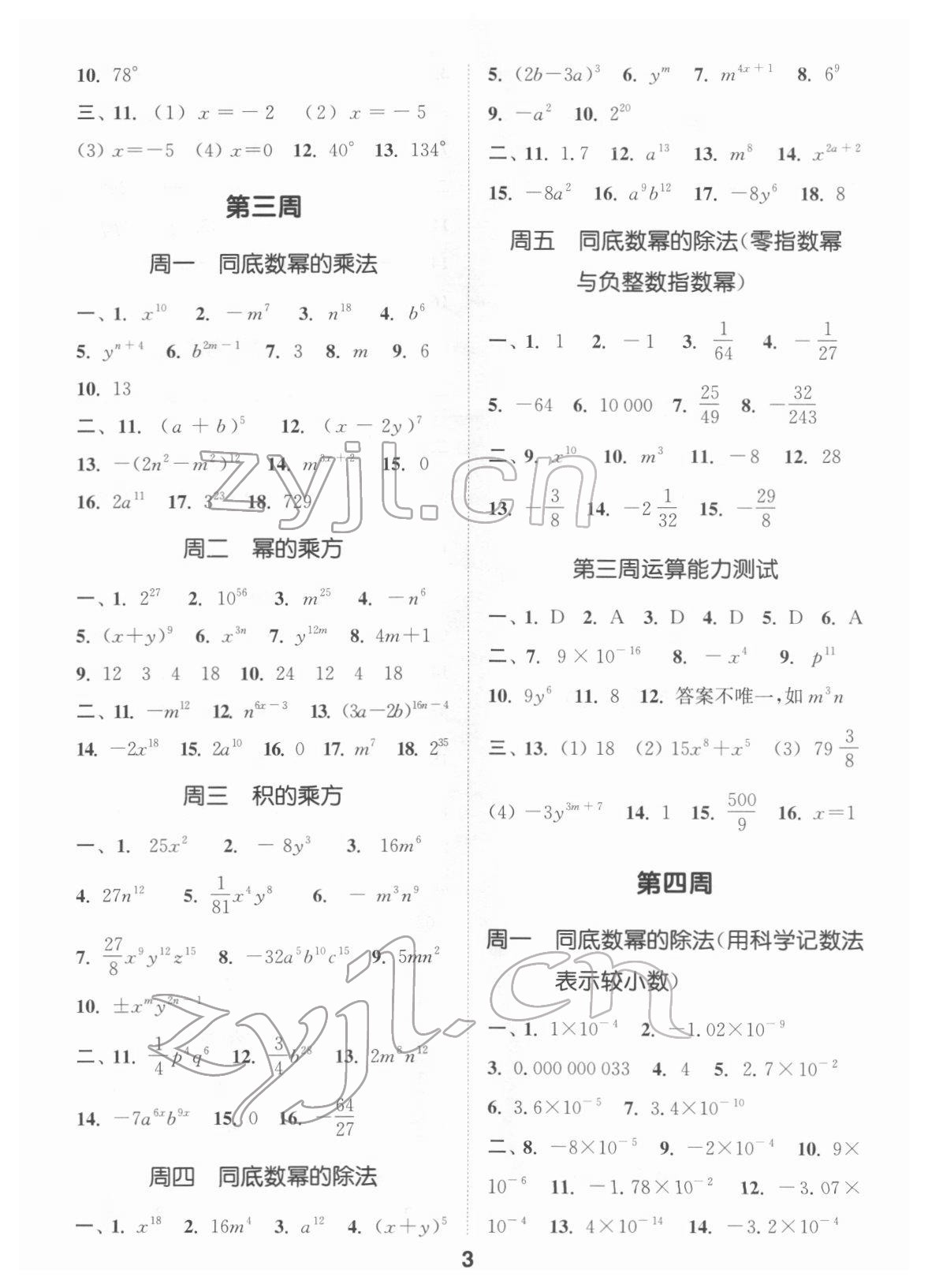 2022年通城学典初中数学运算能手七年级下册苏科版 第3页