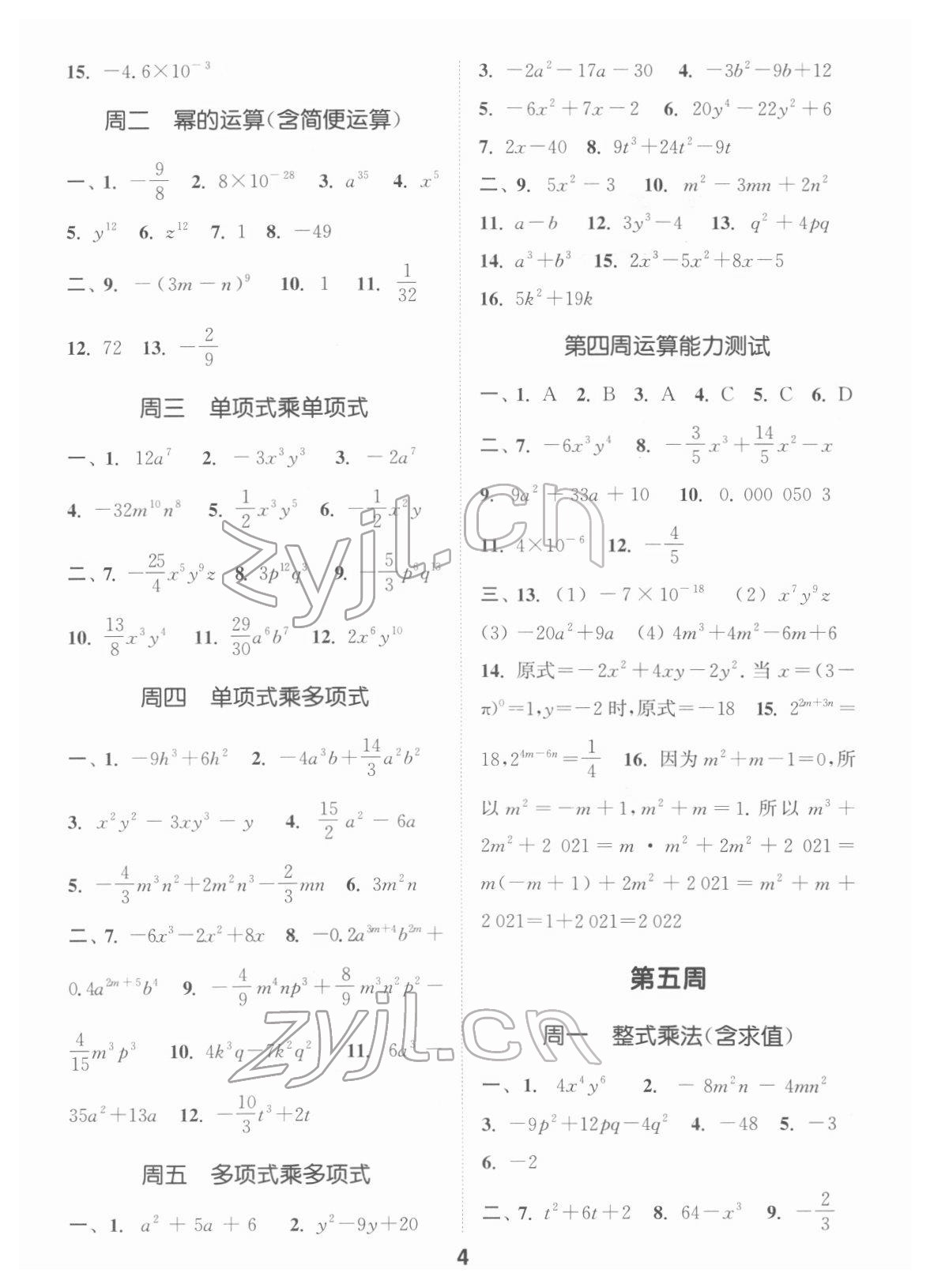 2022年通城学典初中数学运算能手七年级下册苏科版 第4页