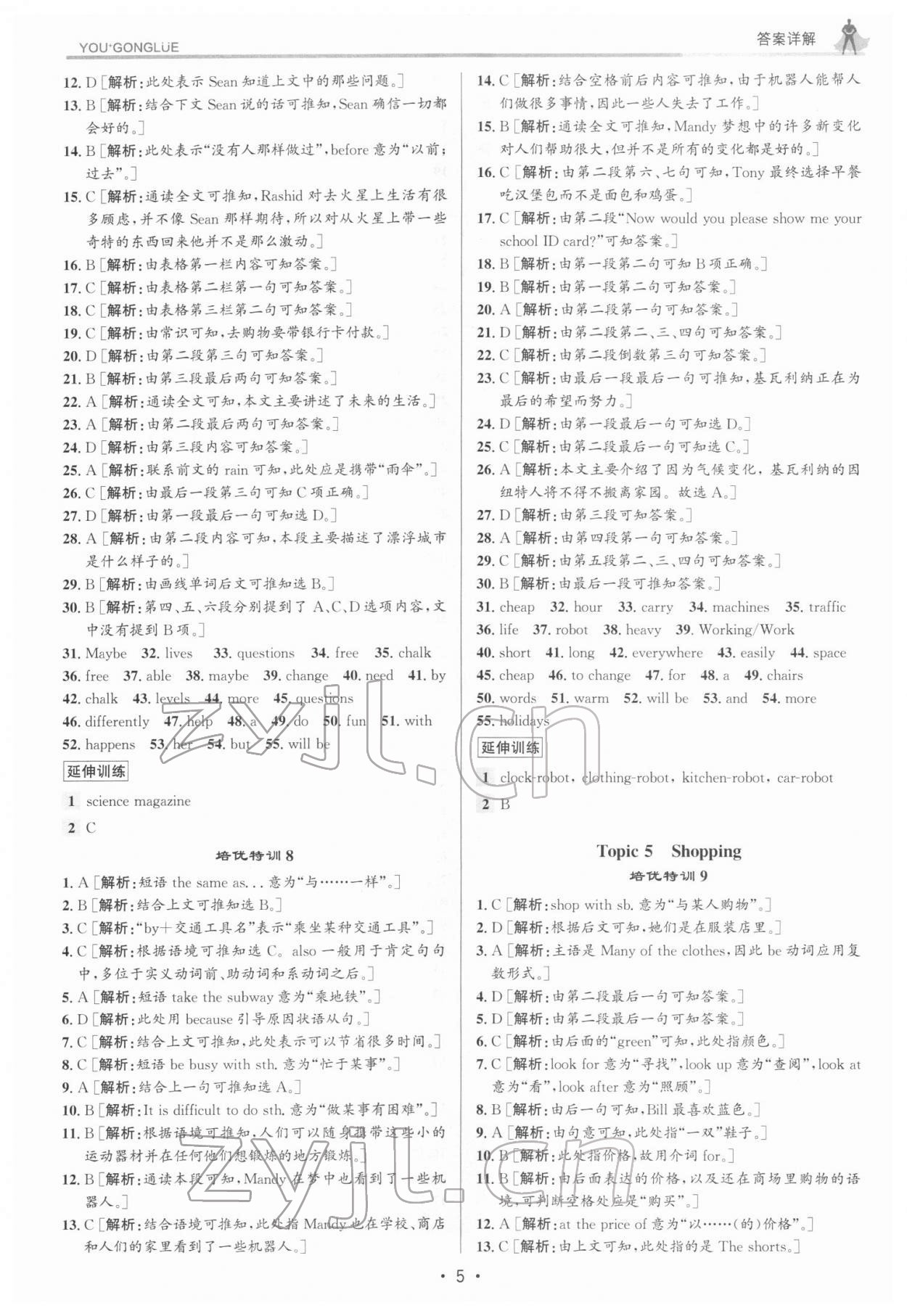 2022年優(yōu)加攻略七年級英語下冊外研版 參考答案第4頁